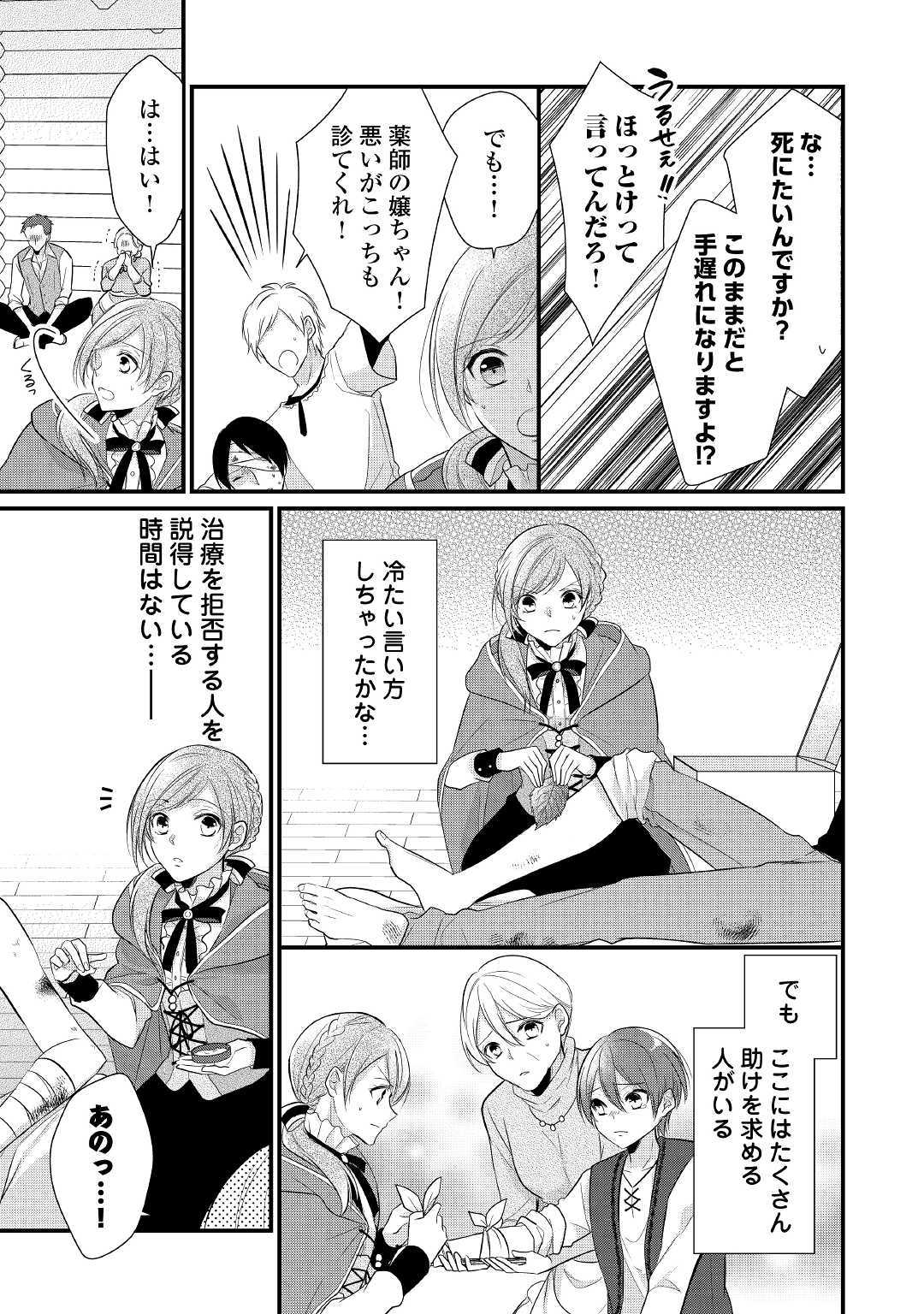 E RANK NO KUSUSHI - raw - Chapter 4 - https://jpdd.ccdd.to/JPDD/eranknokusushi/103770/0s0koqdlbl3.jpg