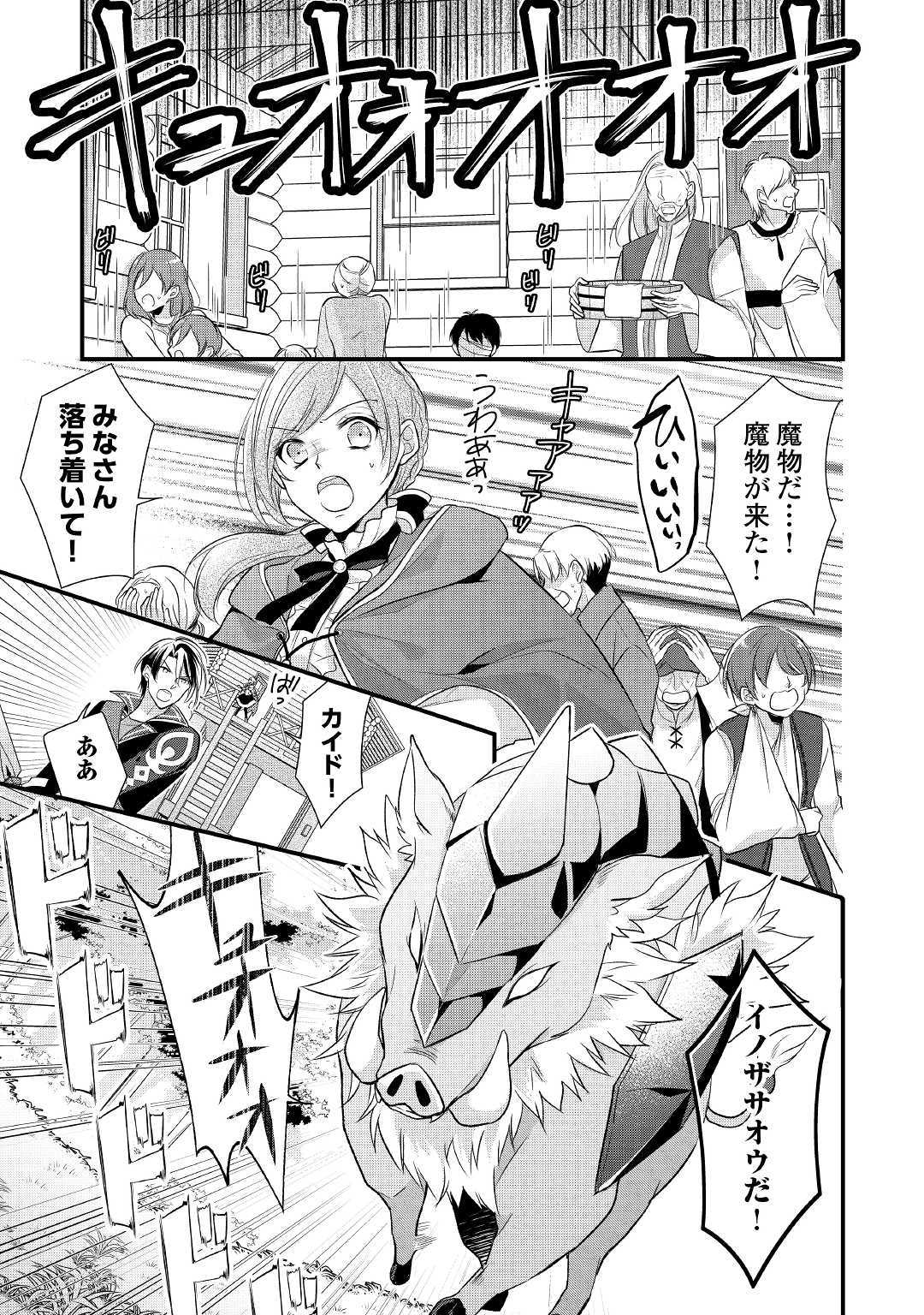 E RANK NO KUSUSHI - raw - Chapter 4 - https://jpdd.ccdd.to/JPDD/eranknokusushi/103770/5togjvrgzys.jpg