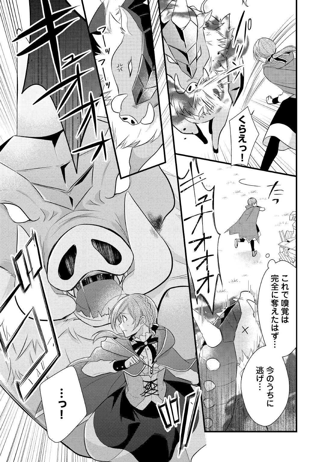 E RANK NO KUSUSHI - raw - Chapter 4 - https://jpdd.ccdd.to/JPDD/eranknokusushi/103770/a5zxxcmyk3i.jpg