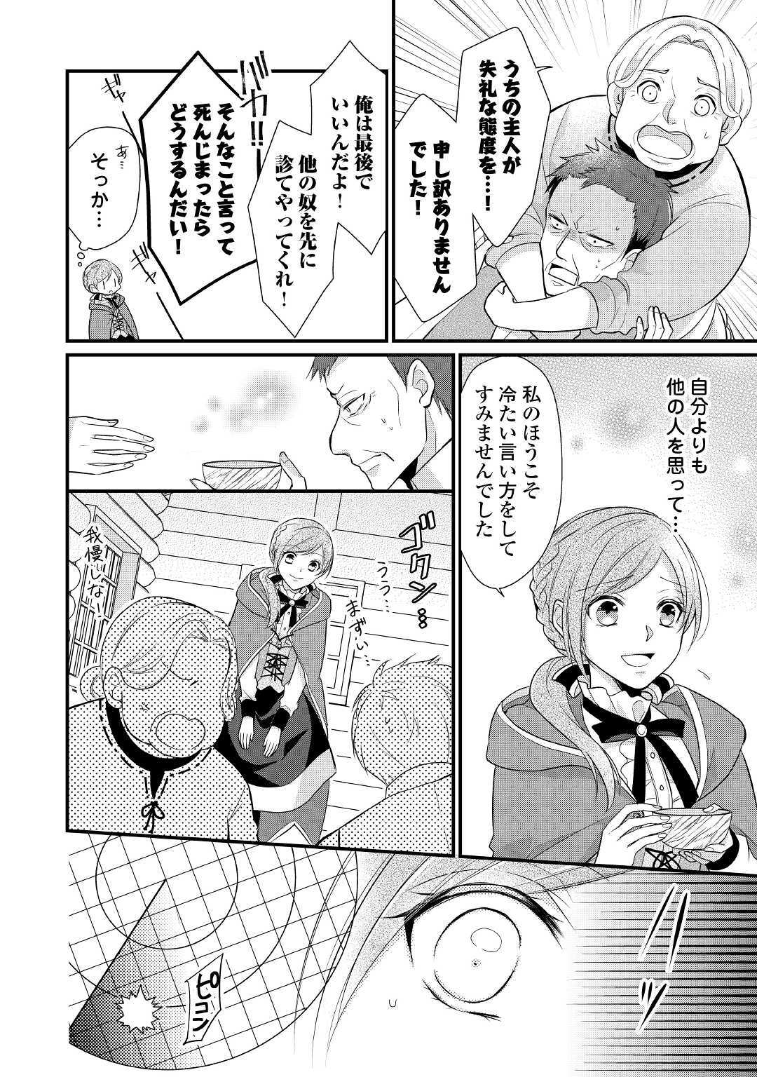 E RANK NO KUSUSHI - raw - Chapter 4 - https://jpdd.ccdd.to/JPDD/eranknokusushi/103770/jjj0b3vvedp.jpg
