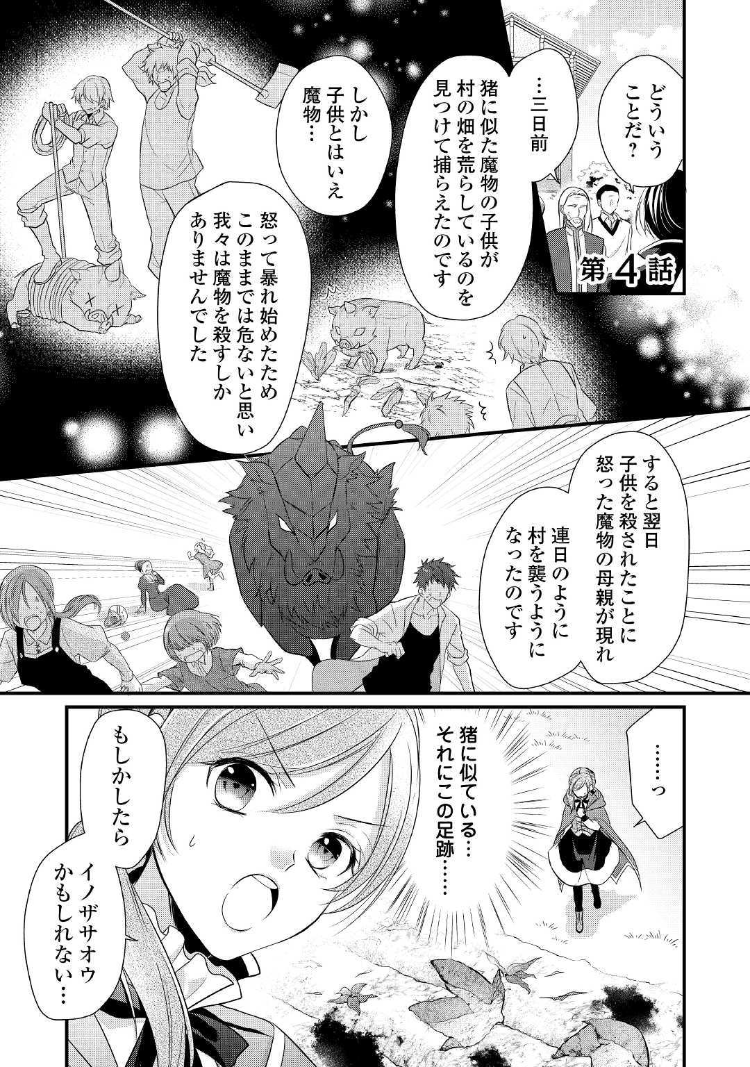 E RANK NO KUSUSHI - raw - Chapter 4 - https://jpdd.ccdd.to/JPDD/eranknokusushi/103770/lkfyolzrivn.jpg