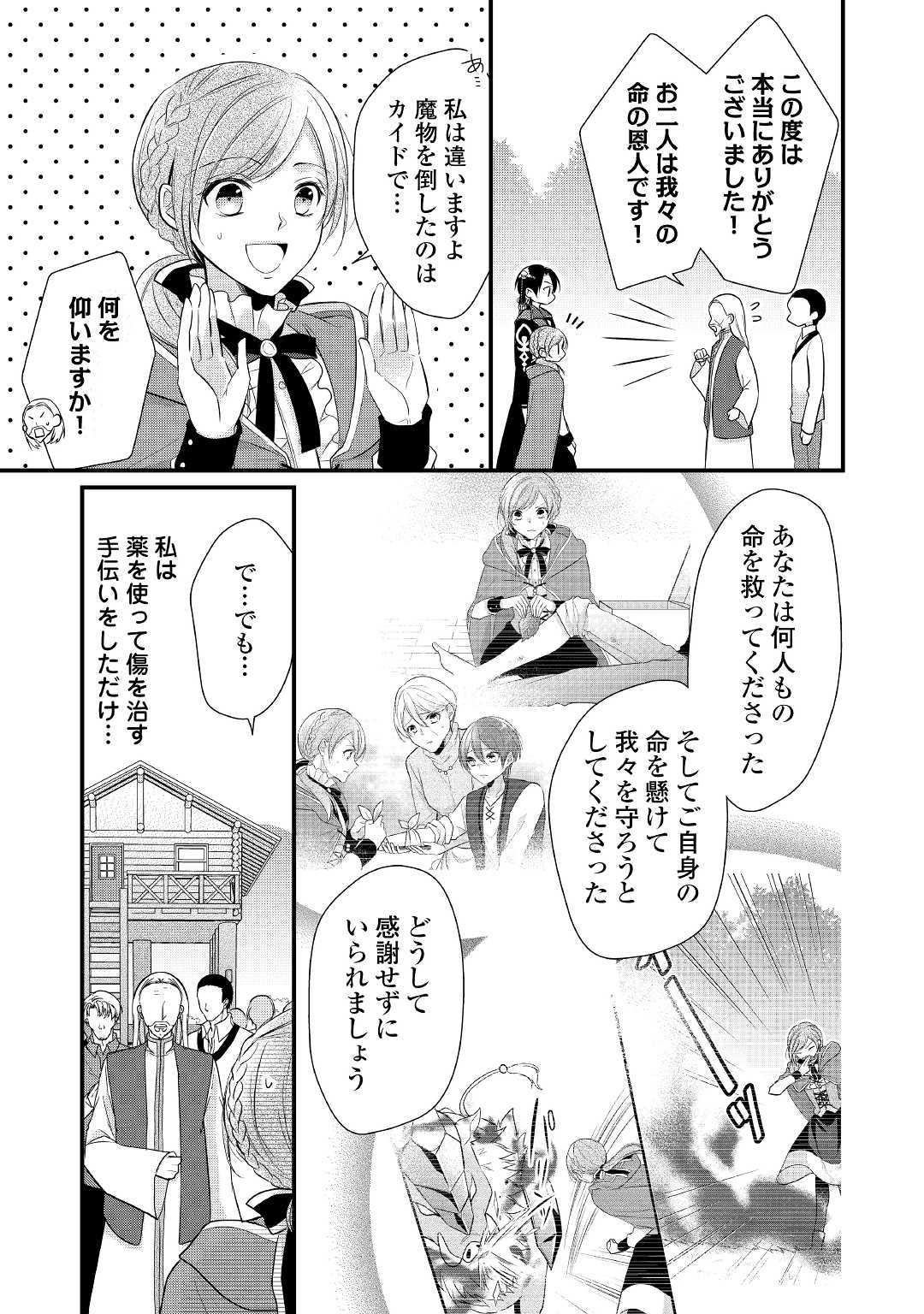 E RANK NO KUSUSHI - raw - Chapter 4 - https://jpdd.ccdd.to/JPDD/eranknokusushi/103770/umetogc5iul.jpg
