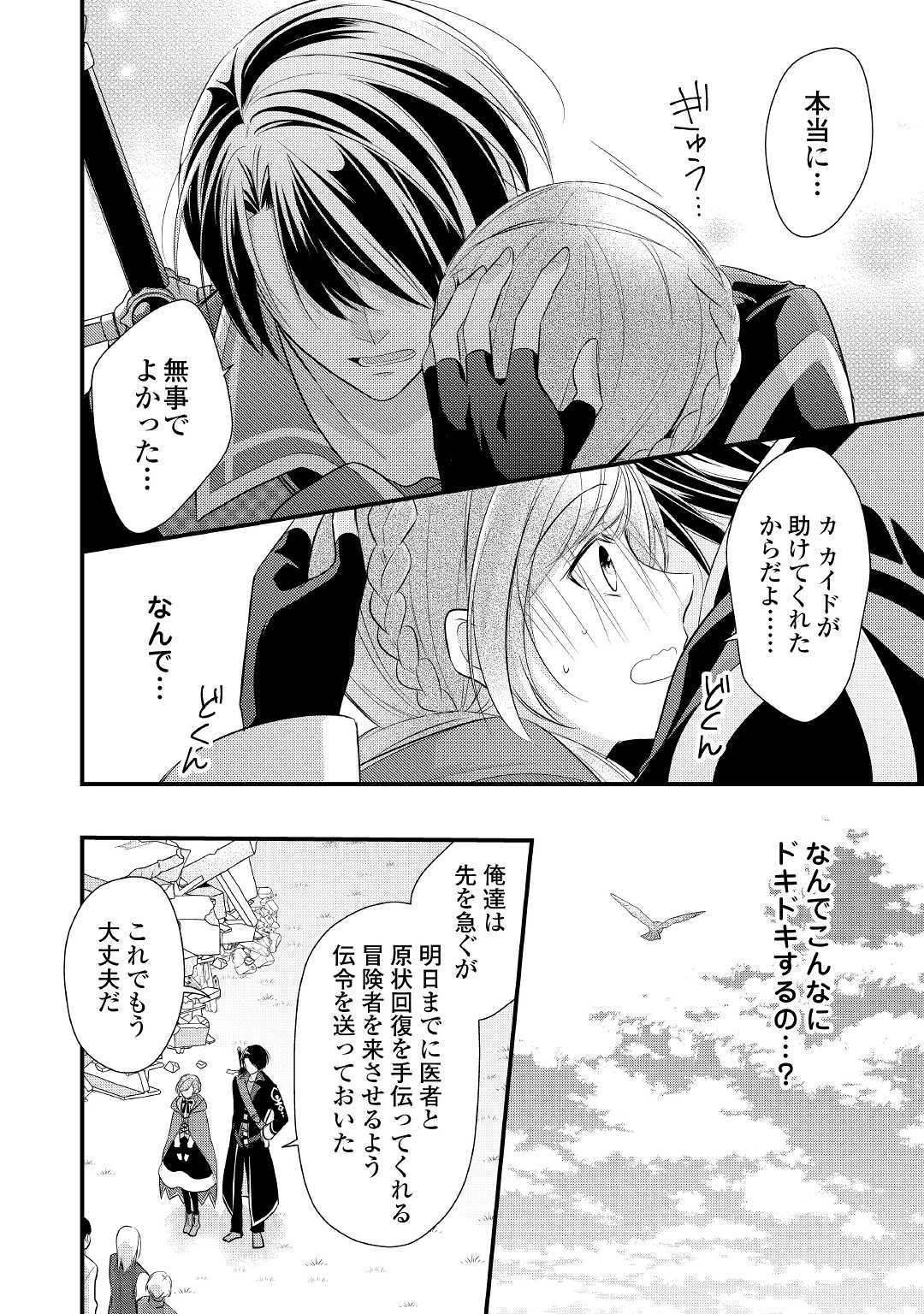 E RANK NO KUSUSHI - raw - Chapter 4 - https://jpdd.ccdd.to/JPDD/eranknokusushi/103770/xf0jqu4kidf.jpg
