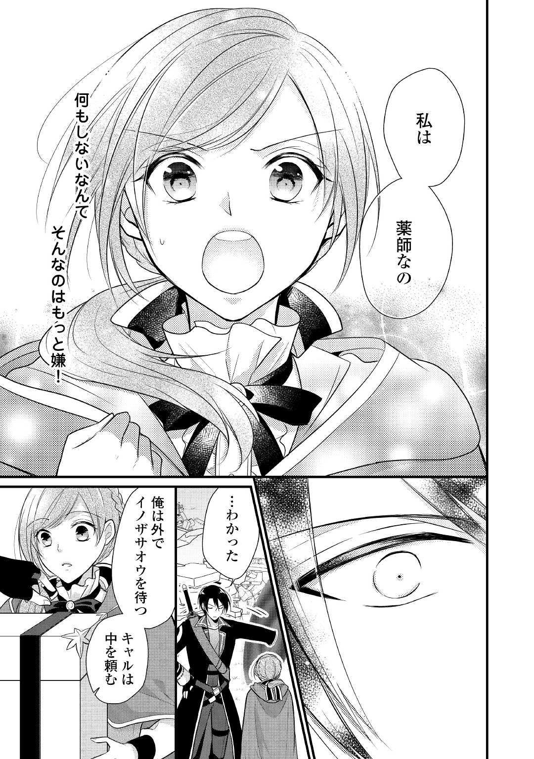 E RANK NO KUSUSHI - raw - Chapter 4 - https://jpdd.ccdd.to/JPDD/eranknokusushi/103770/zuoyj1tij5y.jpg