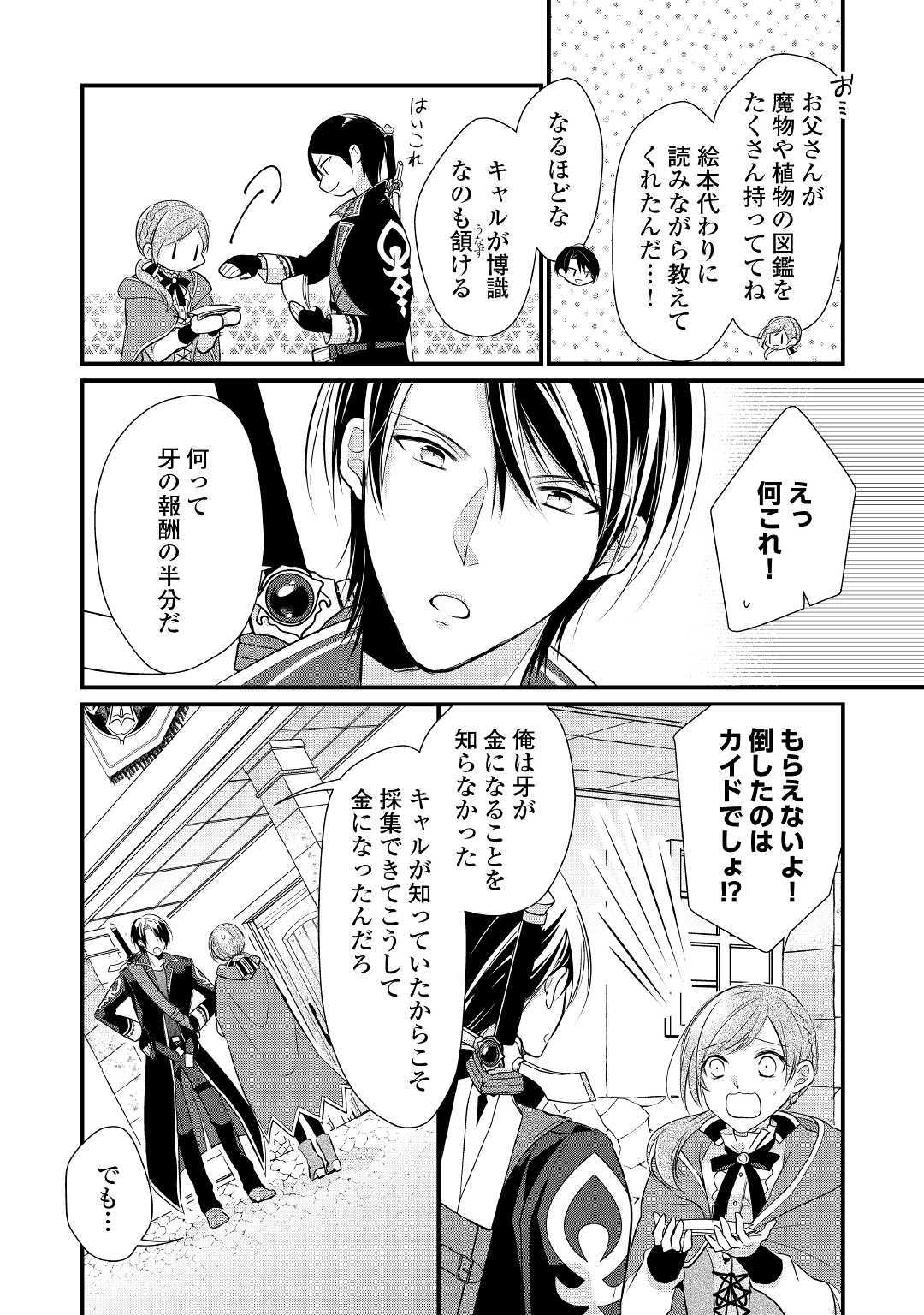 E RANK NO KUSUSHI - raw - Chapter 3 - https://jpdd.ccdd.to/JPDD/eranknokusushi/103771/1za4pu405gk.jpg