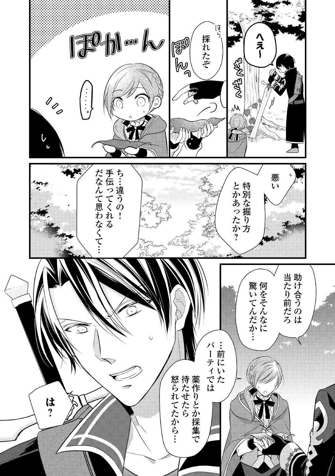 E RANK NO KUSUSHI - raw - Chapter 3 - https://jpdd.ccdd.to/JPDD/eranknokusushi/103771/522xxqdpqbw.jpg