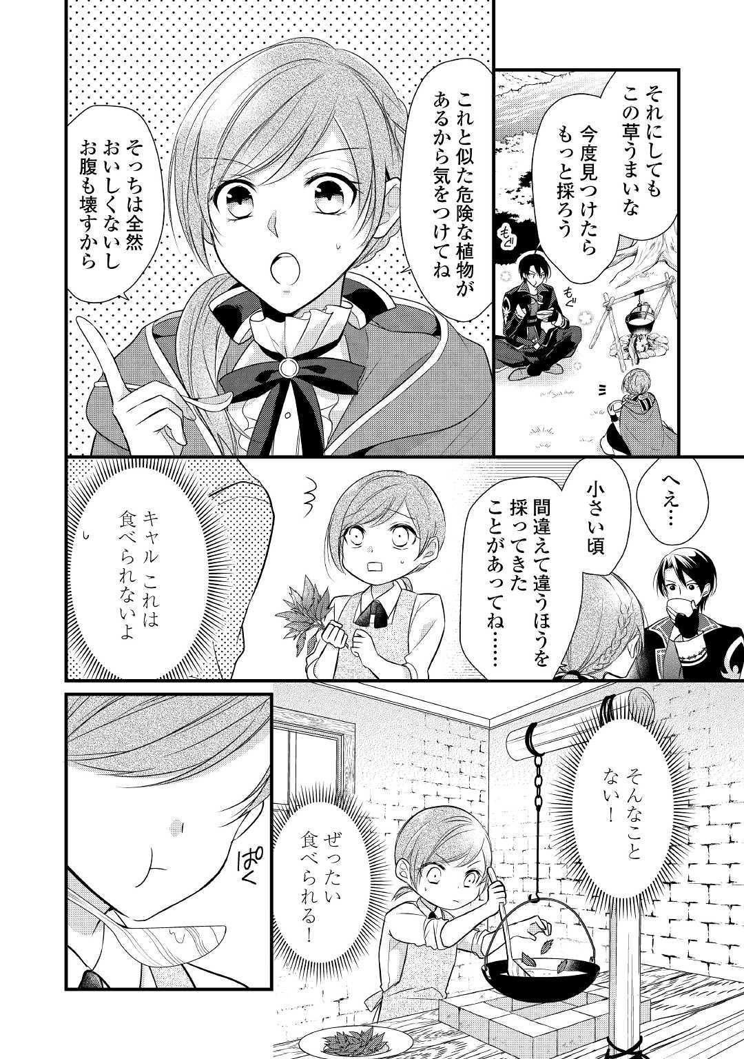 E RANK NO KUSUSHI - raw - Chapter 3 - https://jpdd.ccdd.to/JPDD/eranknokusushi/103771/feq3ucjjvk4.jpg