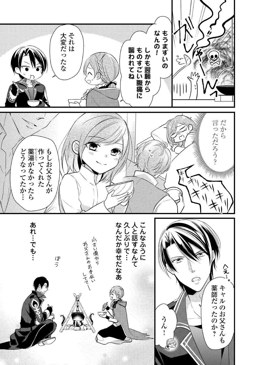E RANK NO KUSUSHI - raw - Chapter 3 - https://jpdd.ccdd.to/JPDD/eranknokusushi/103771/k1pekitwp3j.jpg