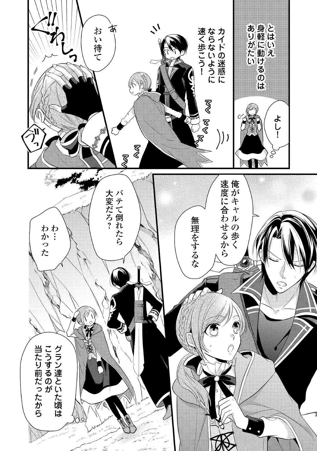 E RANK NO KUSUSHI - raw - Chapter 3 - https://jpdd.ccdd.to/JPDD/eranknokusushi/103771/qeztgcy2k0l.jpg