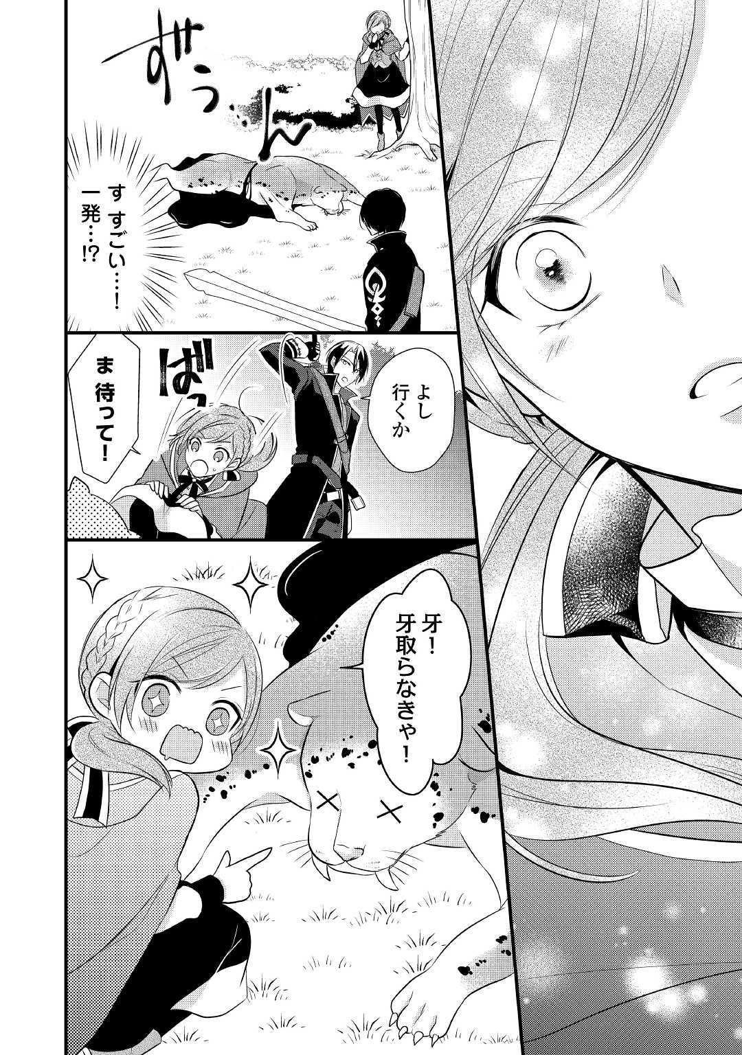 E RANK NO KUSUSHI - raw - Chapter 3 - https://jpdd.ccdd.to/JPDD/eranknokusushi/103771/rdsjurxx1yn.jpg