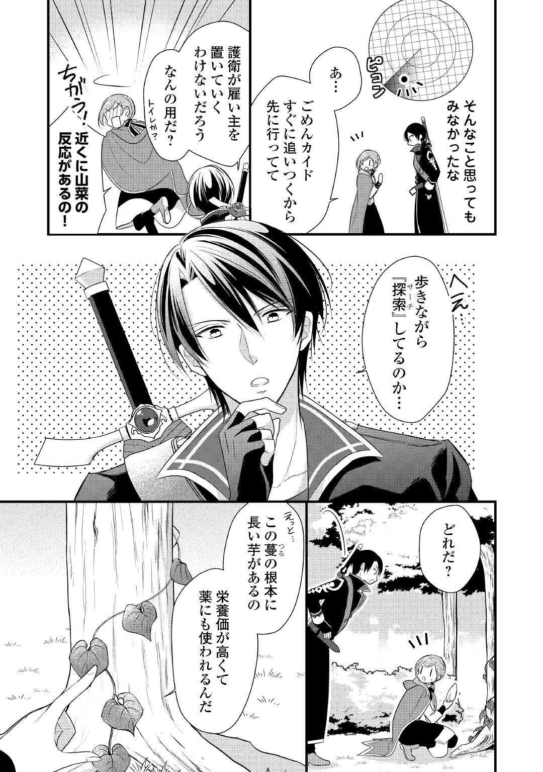E RANK NO KUSUSHI - raw - Chapter 3 - https://jpdd.ccdd.to/JPDD/eranknokusushi/103771/se31wpzyomj.jpg
