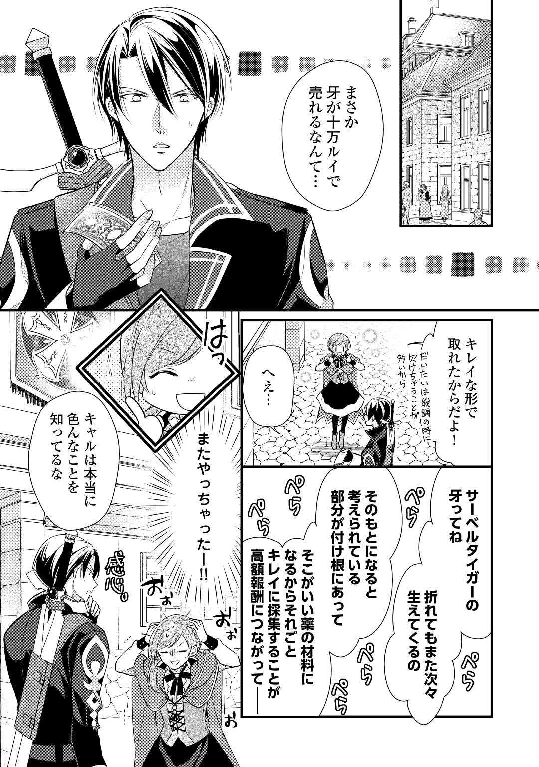 E RANK NO KUSUSHI - raw - Chapter 3 - https://jpdd.ccdd.to/JPDD/eranknokusushi/103771/ub1henvhsta.jpg