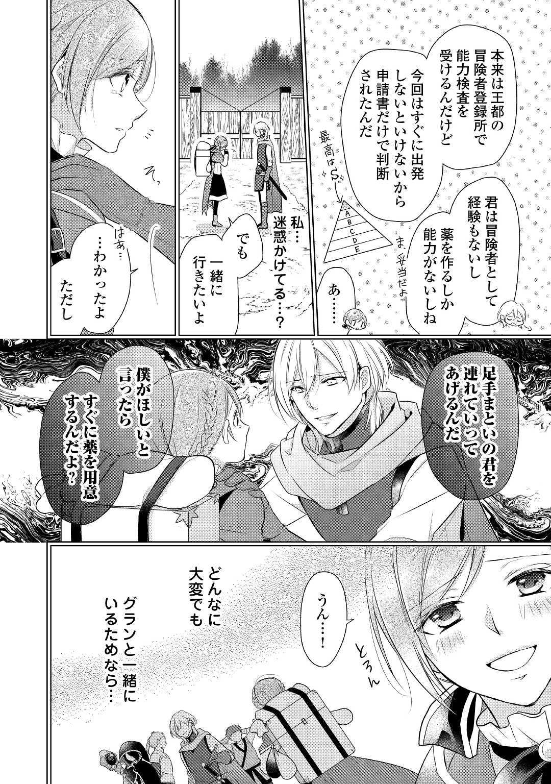 E RANK NO KUSUSHI - raw - Chapter 1 - https://jpdd.ccdd.to/JPDD/eranknokusushi/103773/ab4ba0u0x0y.jpg