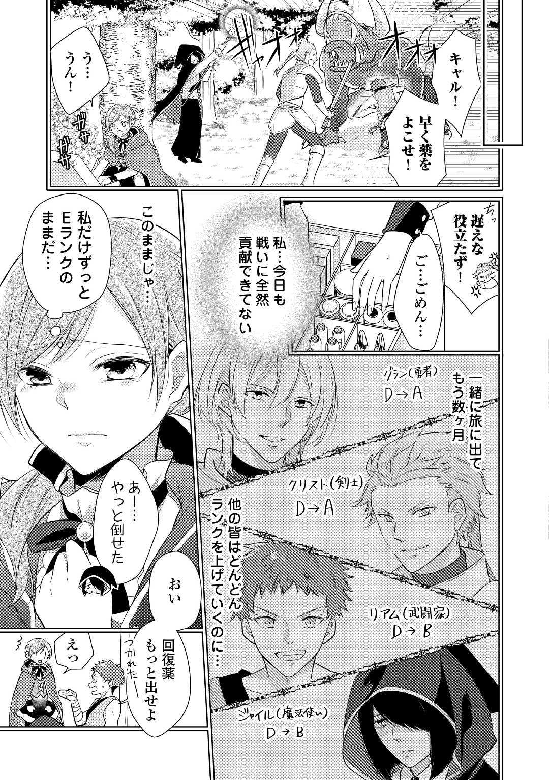 E RANK NO KUSUSHI - raw - Chapter 1 - https://jpdd.ccdd.to/JPDD/eranknokusushi/103773/jnoiyvjui1n.jpg