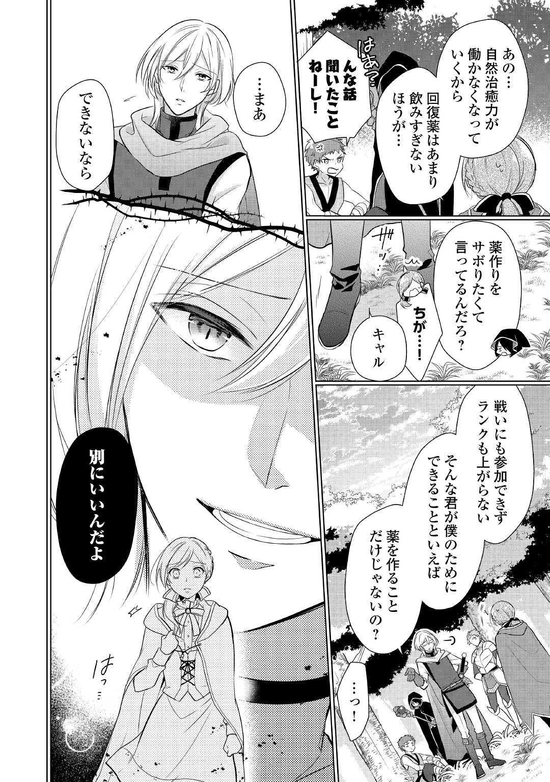 E RANK NO KUSUSHI - raw - Chapter 1 - https://jpdd.ccdd.to/JPDD/eranknokusushi/103773/kicw1fmknxa.jpg