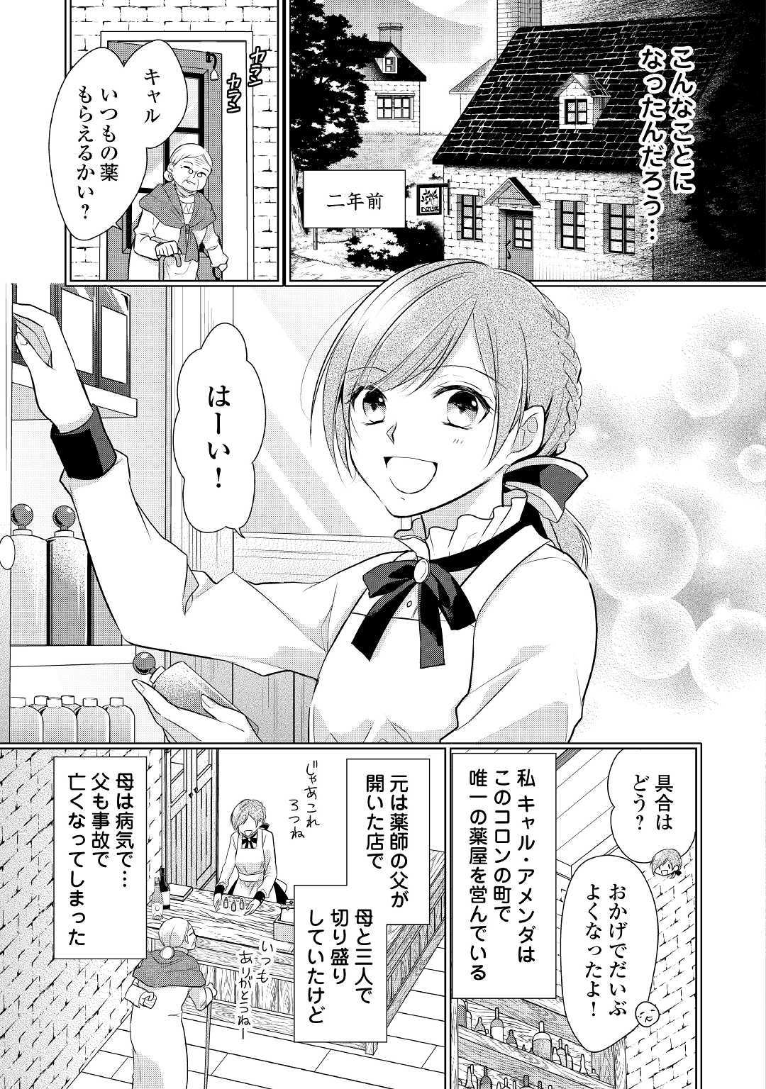 E RANK NO KUSUSHI - raw - Chapter 1 - https://jpdd.ccdd.to/JPDD/eranknokusushi/103773/kitskv2iza1.jpg