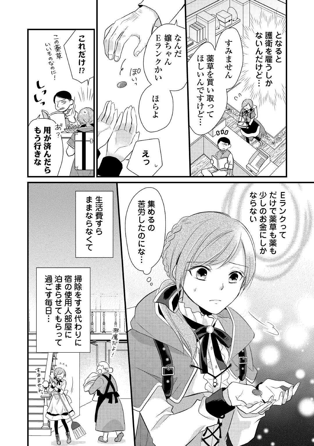 E RANK NO KUSUSHI - raw - Chapter 1 - https://jpdd.ccdd.to/JPDD/eranknokusushi/103773/mhhekiby452.jpg