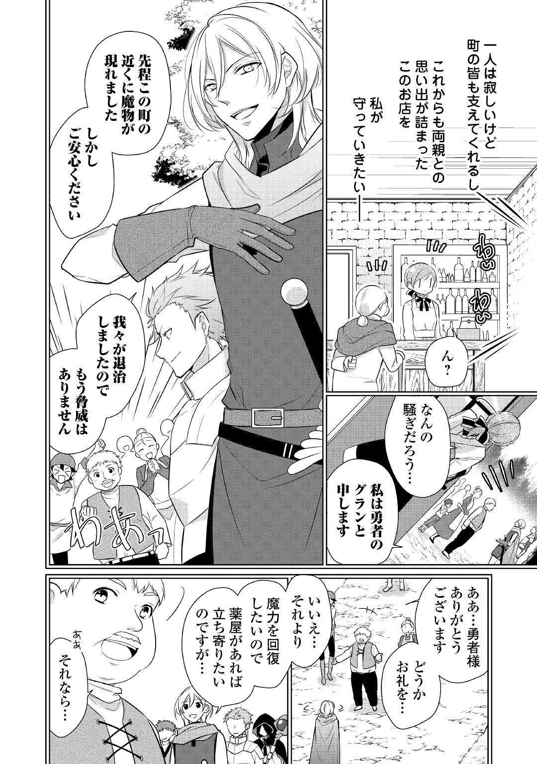 E RANK NO KUSUSHI - raw - Chapter 1 - https://jpdd.ccdd.to/JPDD/eranknokusushi/103773/romvgoerq2b.jpg