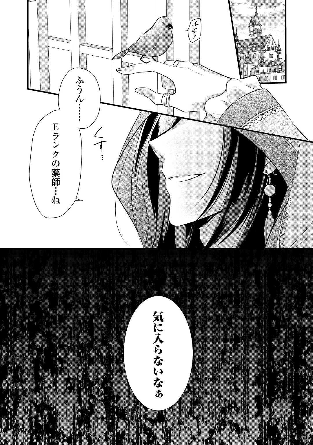 E RANK NO KUSUSHI - raw - Chapter 8 - https://jpdd.ccdd.to/JPDD/eranknokusushi/107530/0wlg4sxu2an.jpg