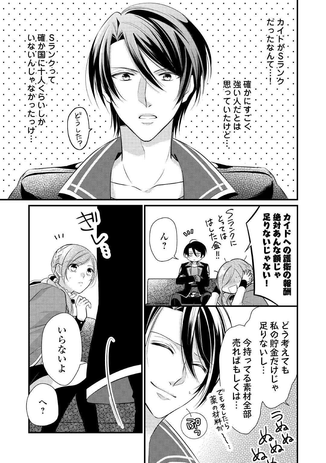E RANK NO KUSUSHI - raw - Chapter 8 - https://jpdd.ccdd.to/JPDD/eranknokusushi/107530/bjtm5bci20t.jpg