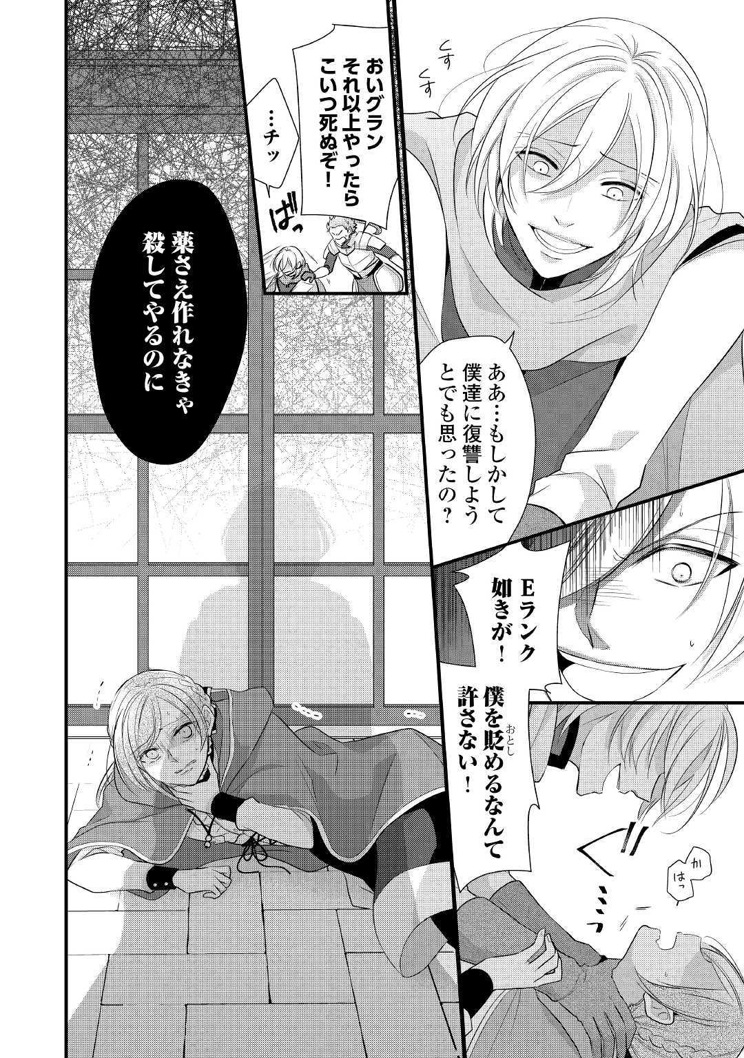 E RANK NO KUSUSHI - raw - Chapter 8 - https://jpdd.ccdd.to/JPDD/eranknokusushi/107530/ddb1xluzbqz.jpg