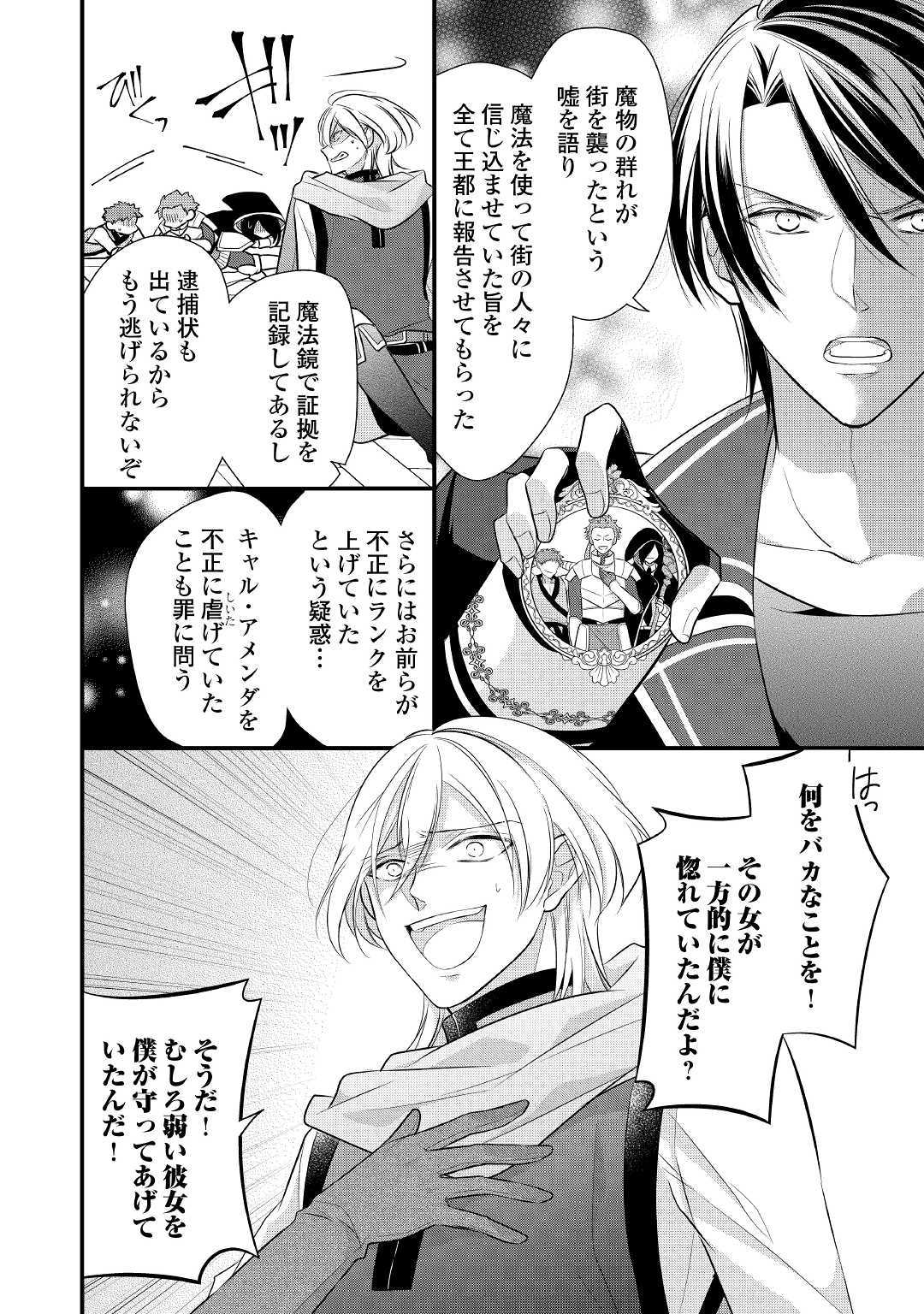 E RANK NO KUSUSHI - raw - Chapter 8 - https://jpdd.ccdd.to/JPDD/eranknokusushi/107530/utqwfvmx53l.jpg