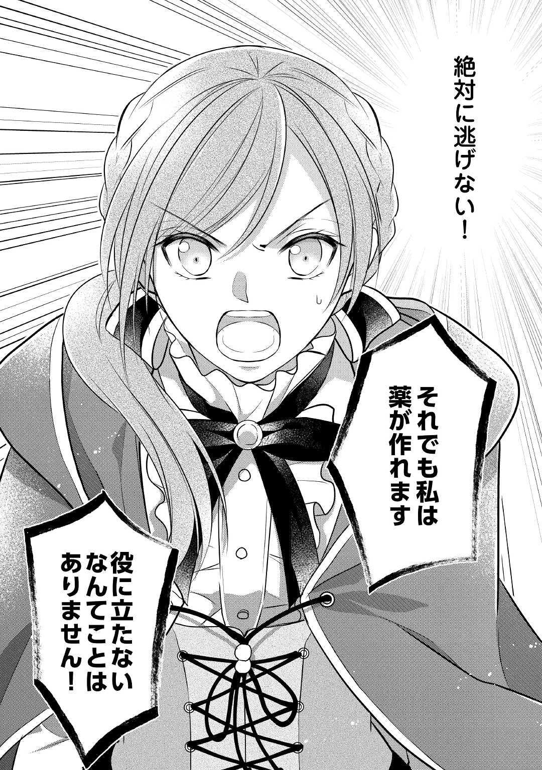 E RANK NO KUSUSHI - raw - Chapter 9 - https://jpdd.ccdd.to/JPDD/eranknokusushi/109673/0153zwp1doc.jpg