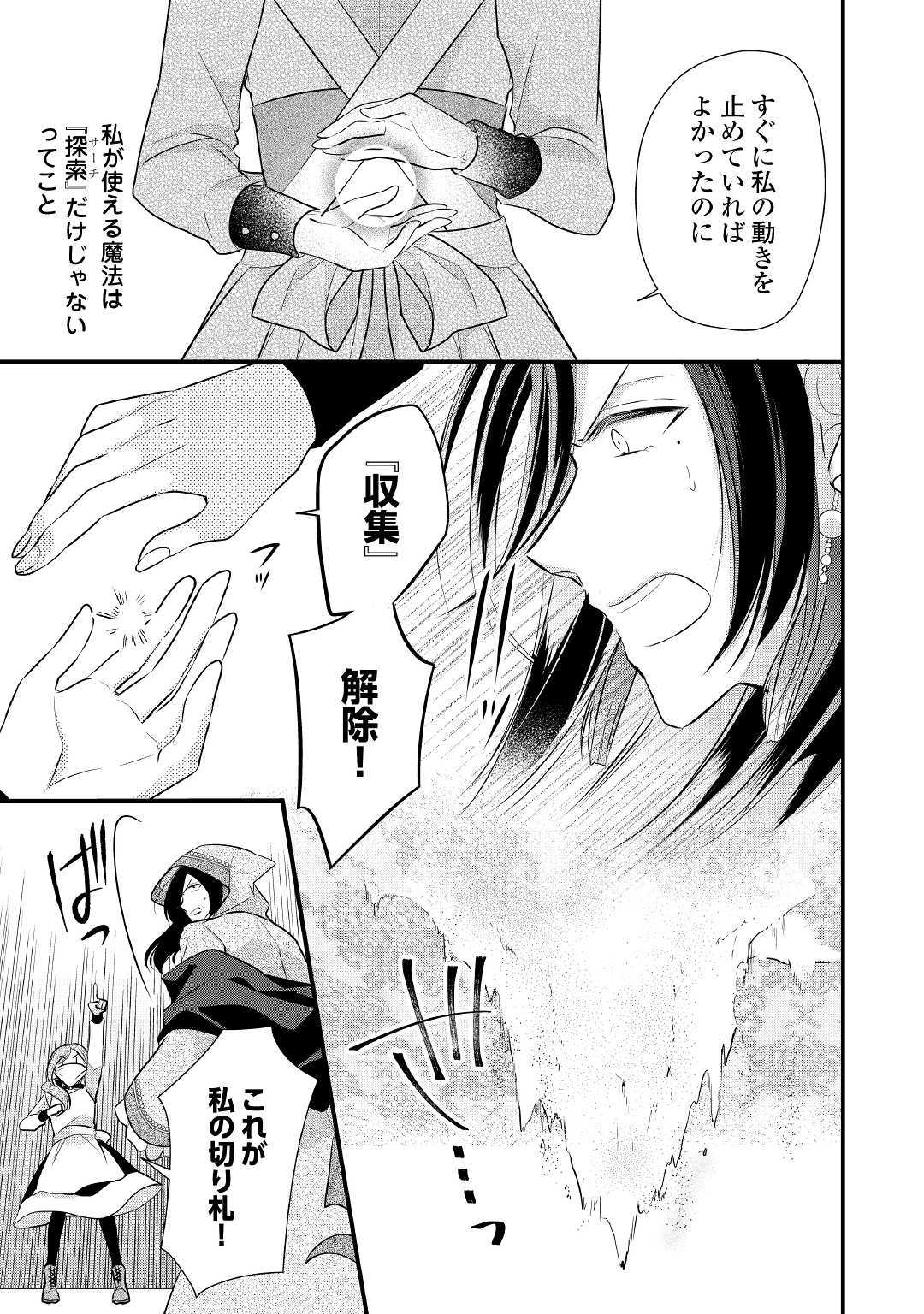 E RANK NO KUSUSHI - raw - Chapter 9 - https://jpdd.ccdd.to/JPDD/eranknokusushi/109673/1lxjbhynqcb.jpg