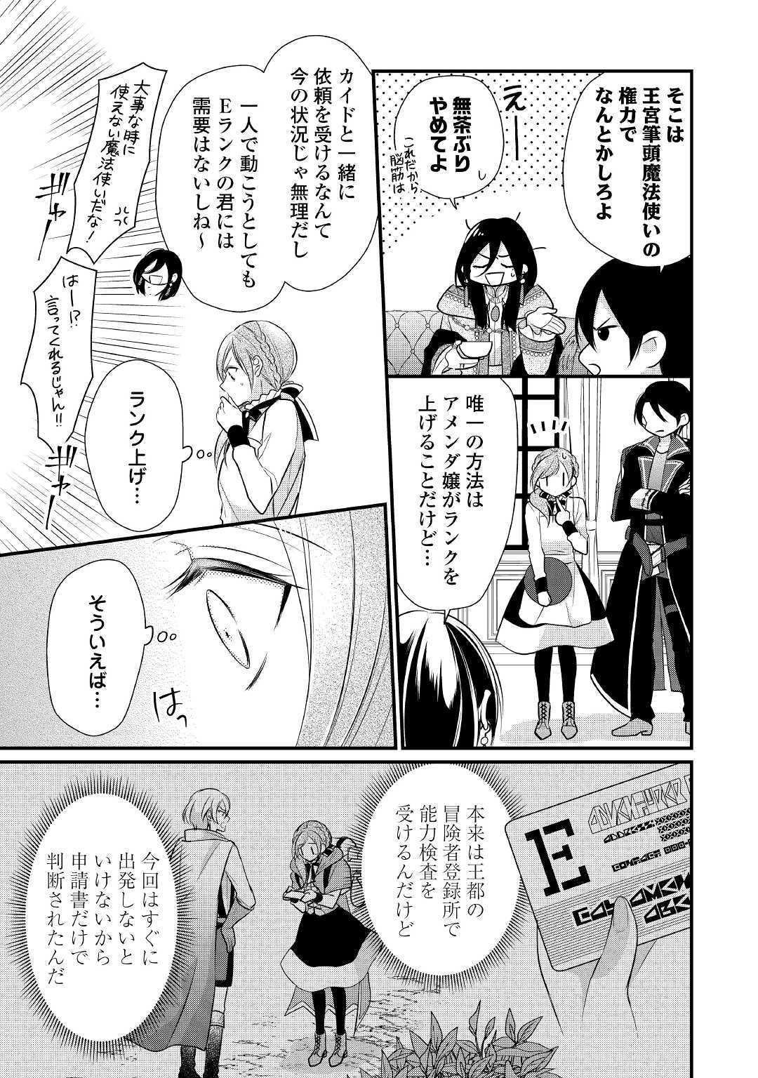 E RANK NO KUSUSHI - raw - Chapter 9 - https://jpdd.ccdd.to/JPDD/eranknokusushi/109673/5beoz1r1tux.jpg