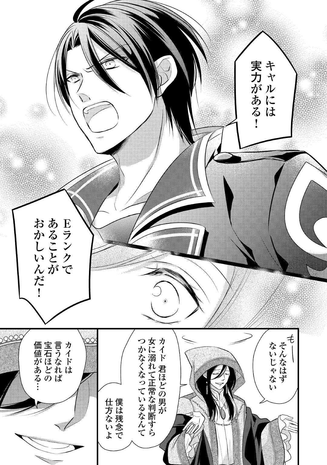 E RANK NO KUSUSHI - raw - Chapter 9 - https://jpdd.ccdd.to/JPDD/eranknokusushi/109673/ao45hxmyodq.jpg