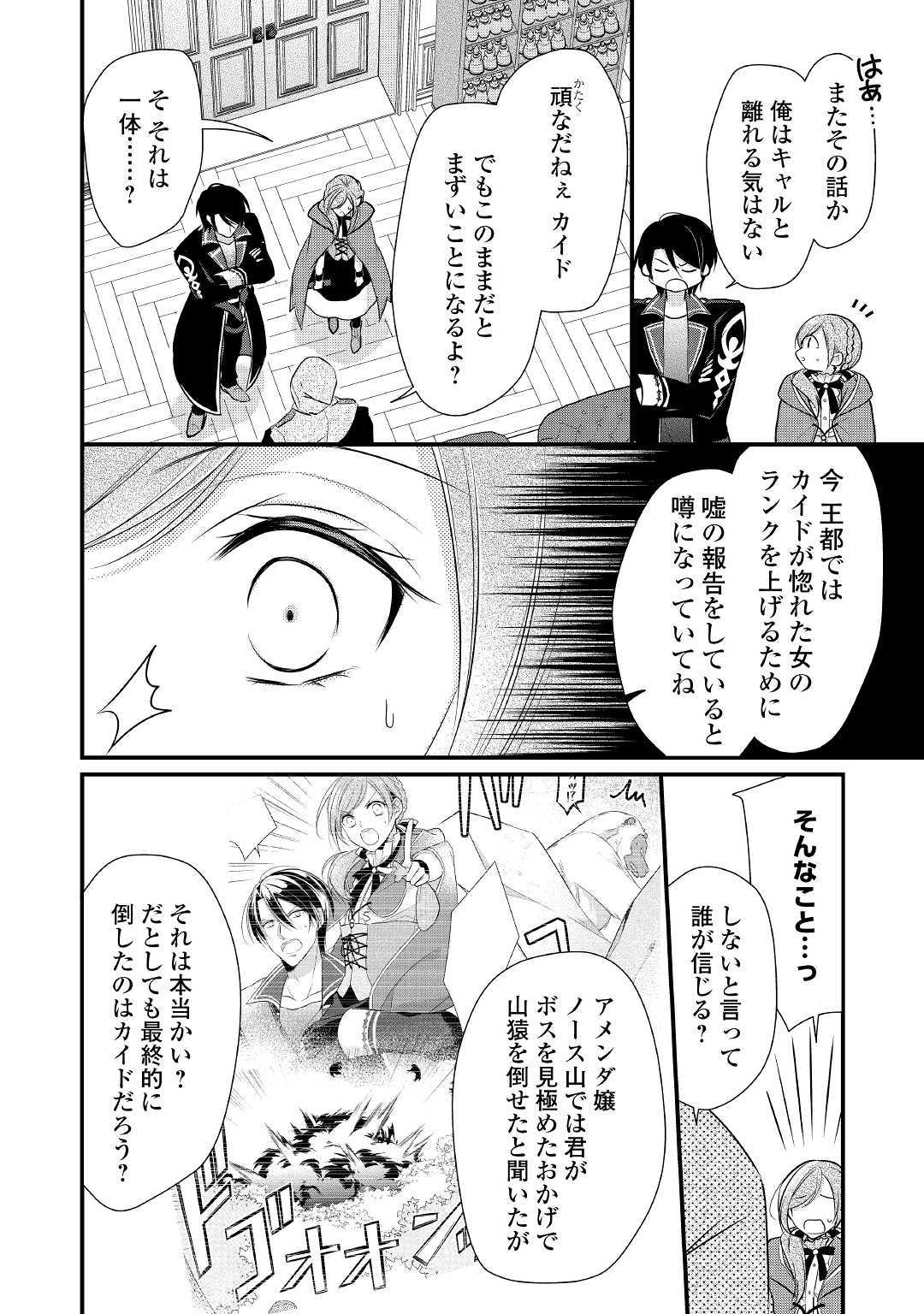 E RANK NO KUSUSHI - raw - Chapter 9 - https://jpdd.ccdd.to/JPDD/eranknokusushi/109673/brjfwr4m2yc.jpg