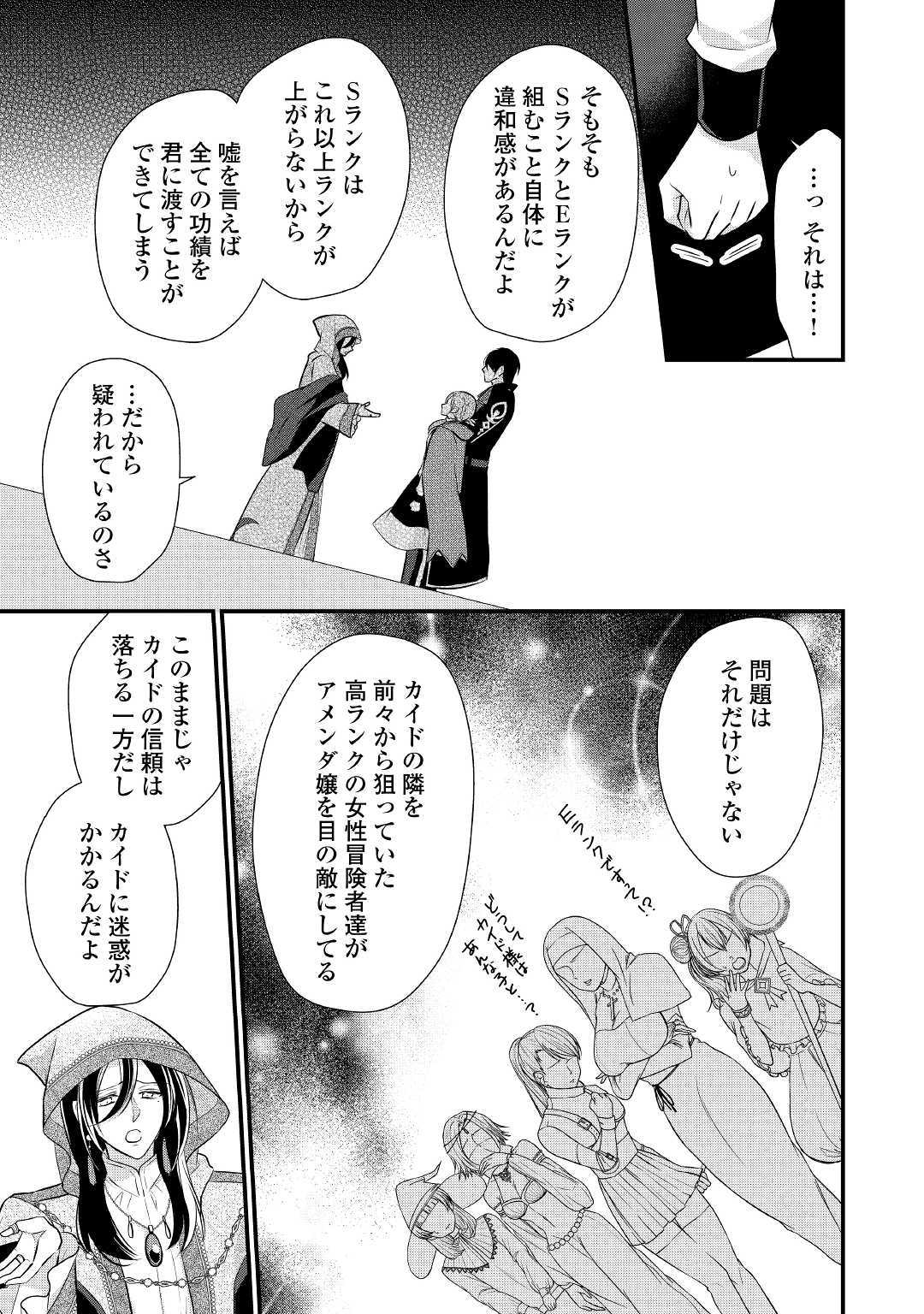 E RANK NO KUSUSHI - raw - Chapter 9 - https://jpdd.ccdd.to/JPDD/eranknokusushi/109673/byvepyu3iyj.jpg