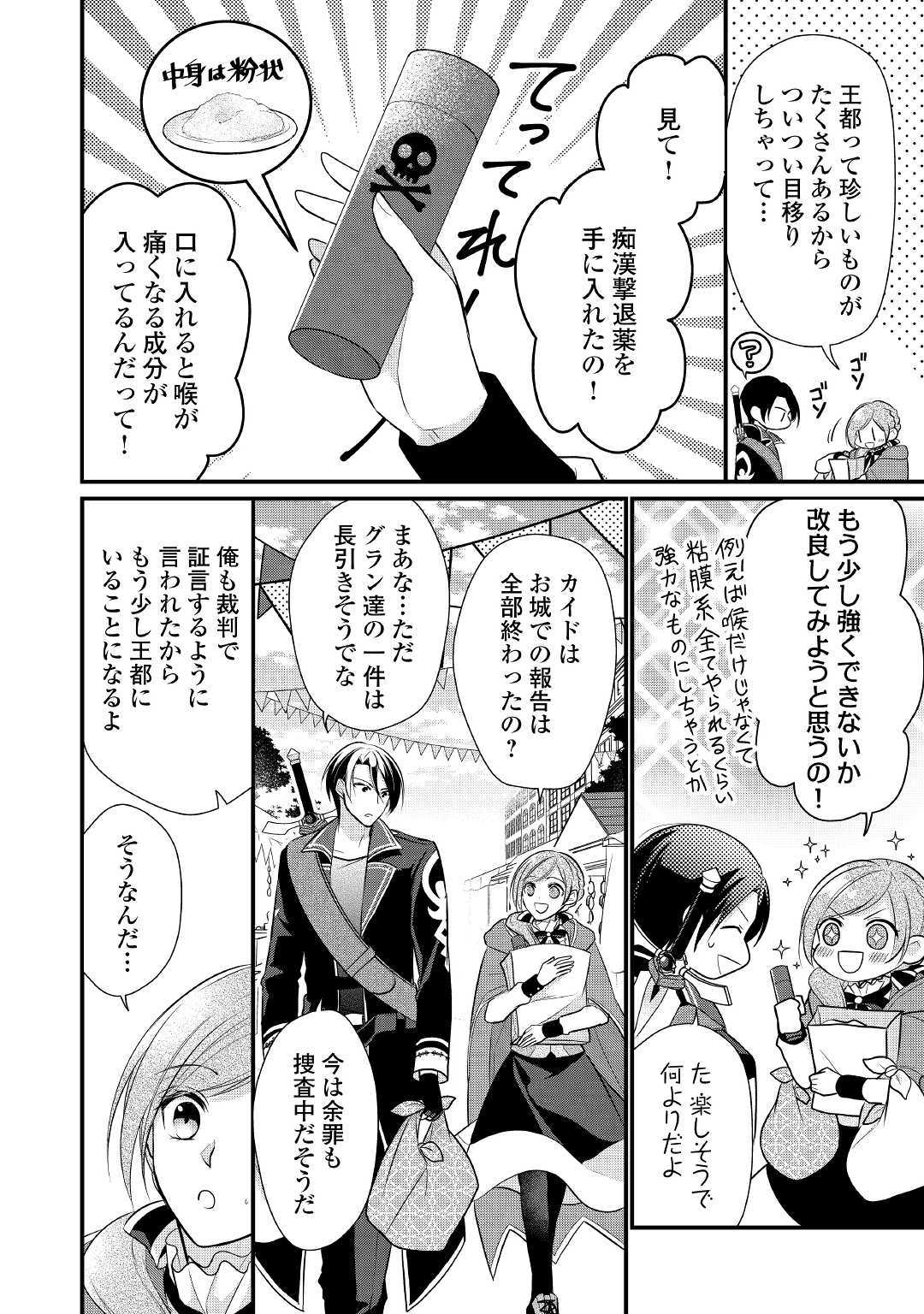 E RANK NO KUSUSHI - raw - Chapter 9 - https://jpdd.ccdd.to/JPDD/eranknokusushi/109673/ftbbi3vw4lz.jpg