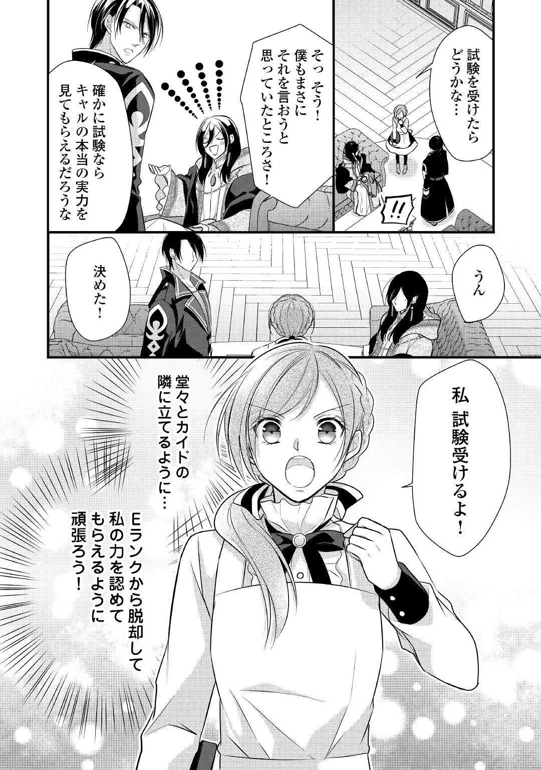 E RANK NO KUSUSHI - raw - Chapter 9 - https://jpdd.ccdd.to/JPDD/eranknokusushi/109673/hqjich13c4x.jpg