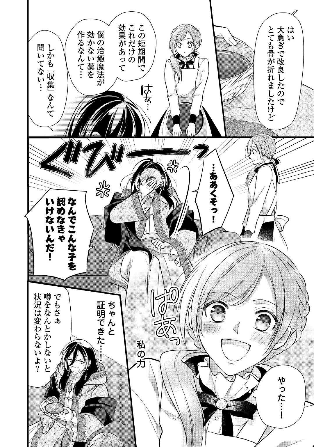 E RANK NO KUSUSHI - raw - Chapter 9 - https://jpdd.ccdd.to/JPDD/eranknokusushi/109673/kyzihkqxanp.jpg