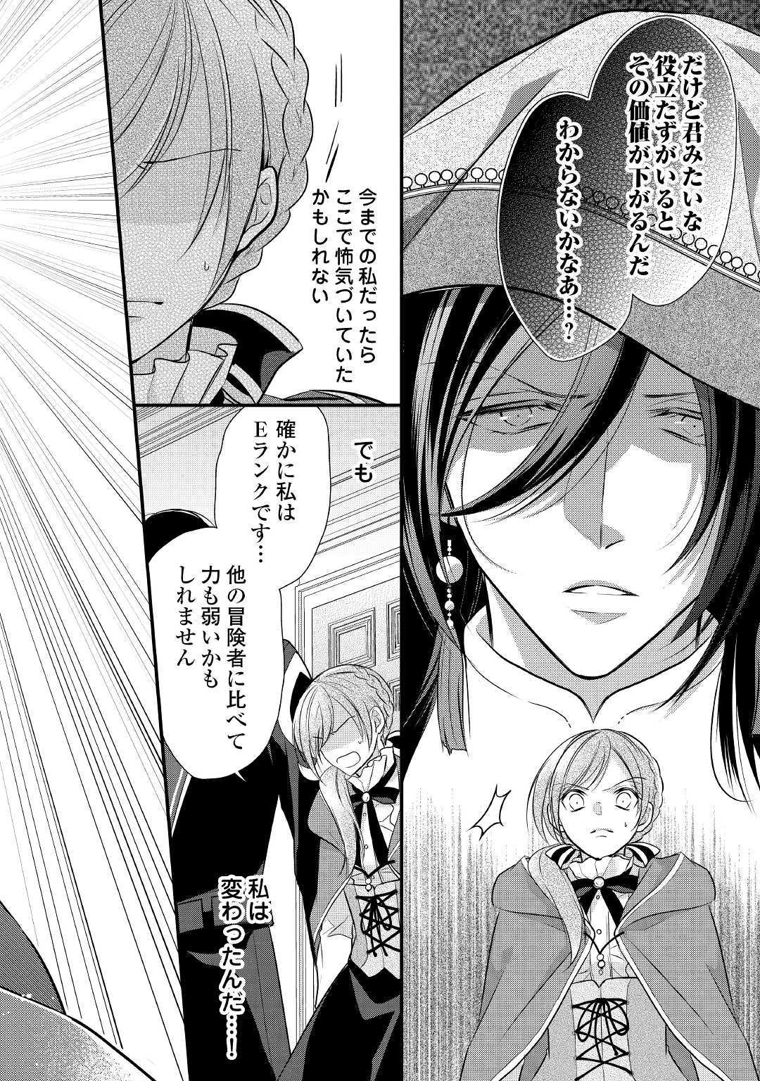 E RANK NO KUSUSHI - raw - Chapter 9 - https://jpdd.ccdd.to/JPDD/eranknokusushi/109673/o24twkzdf01.jpg