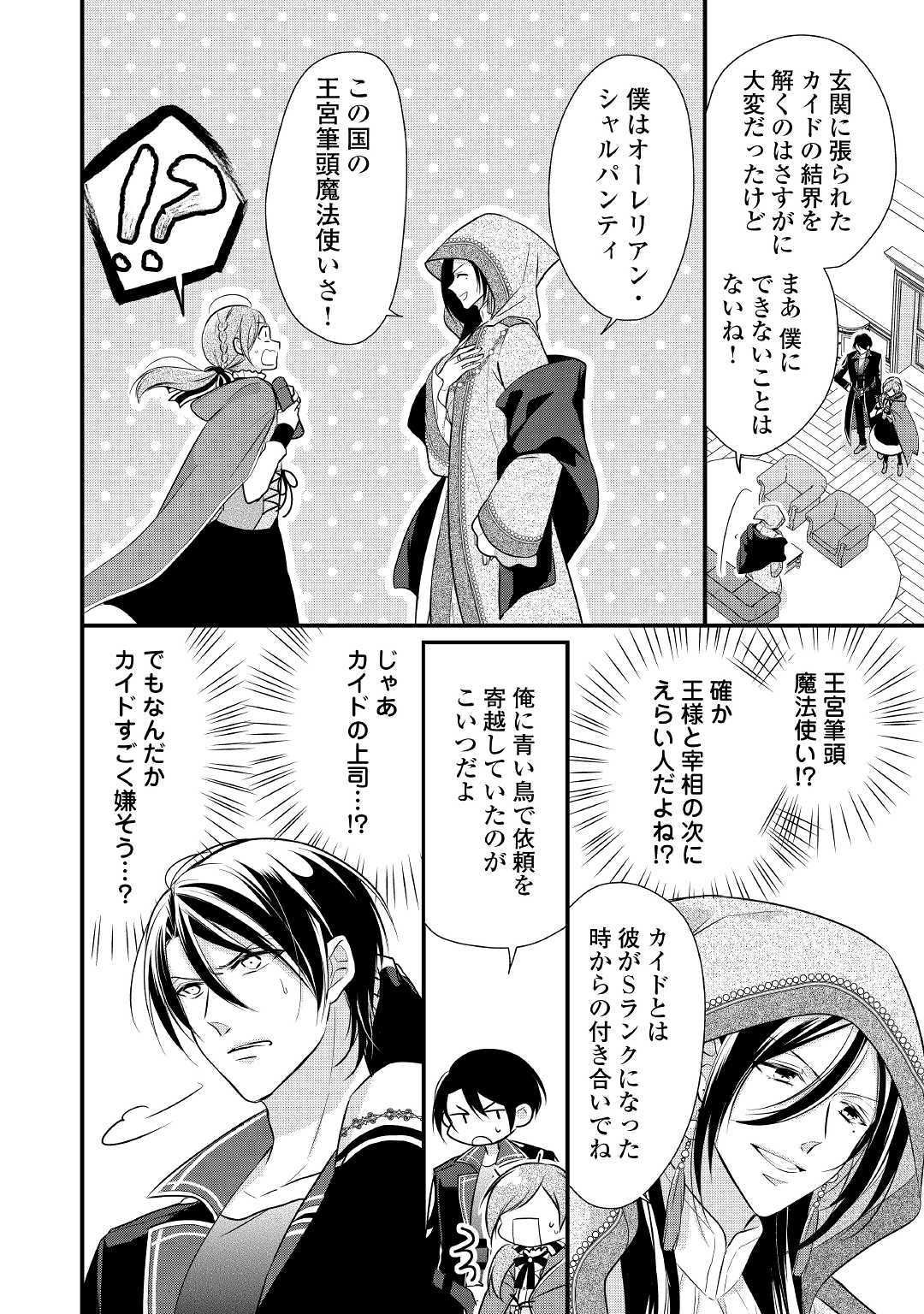 E RANK NO KUSUSHI - raw - Chapter 9 - https://jpdd.ccdd.to/JPDD/eranknokusushi/109673/skixzjnfv3k.jpg