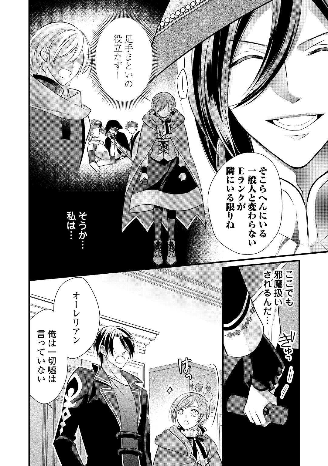 E RANK NO KUSUSHI - raw - Chapter 9 - https://jpdd.ccdd.to/JPDD/eranknokusushi/109673/tybvs2o0rqc.jpg