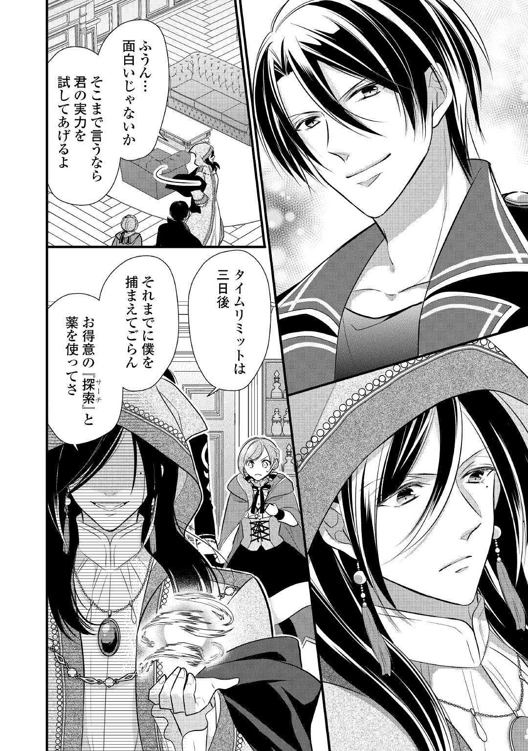 E RANK NO KUSUSHI - raw - Chapter 9 - https://jpdd.ccdd.to/JPDD/eranknokusushi/109673/v5fswr1xwiq.jpg