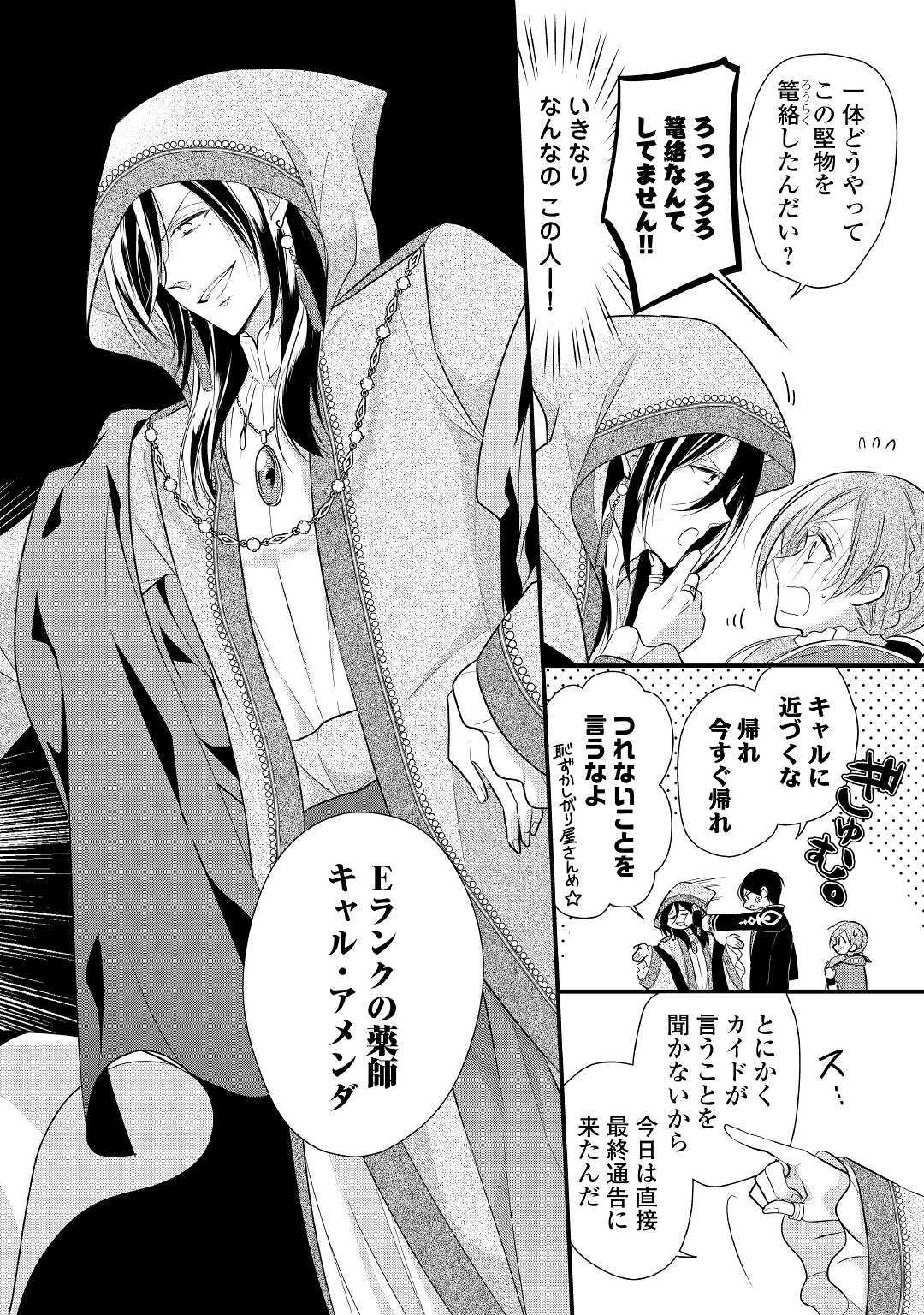 E RANK NO KUSUSHI - raw - Chapter 9 - https://jpdd.ccdd.to/JPDD/eranknokusushi/109673/xqngjdi04fp.jpg