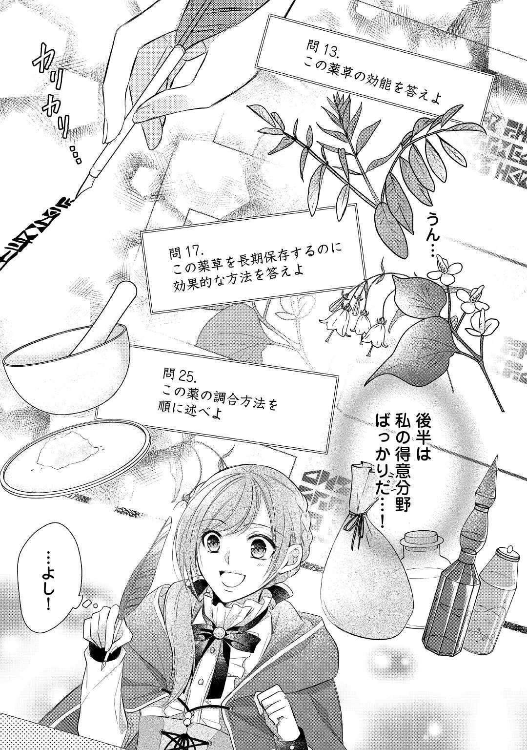 E RANK NO KUSUSHI - raw - Chapter 10 - https://jpdd.ccdd.to/JPDD/eranknokusushi/111254/1gar4iuskdq.jpg