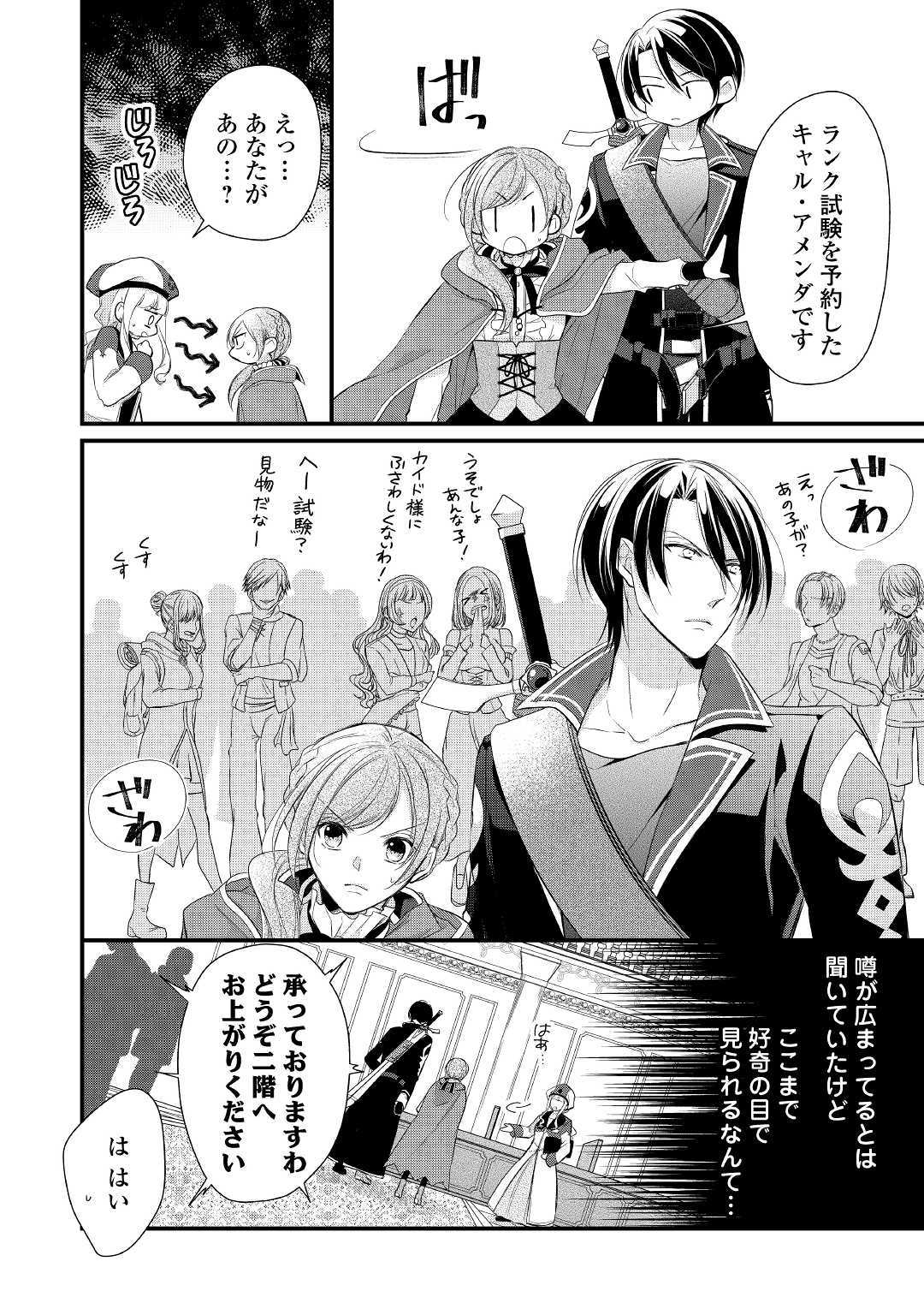 E RANK NO KUSUSHI - raw - Chapter 10 - https://jpdd.ccdd.to/JPDD/eranknokusushi/111254/3dndfxohgbb.jpg