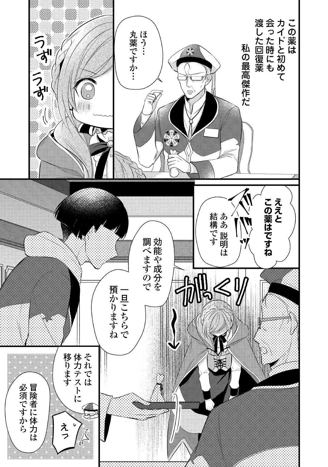 E RANK NO KUSUSHI - raw - Chapter 10 - https://jpdd.ccdd.to/JPDD/eranknokusushi/111254/ahdkedogm2s.jpg
