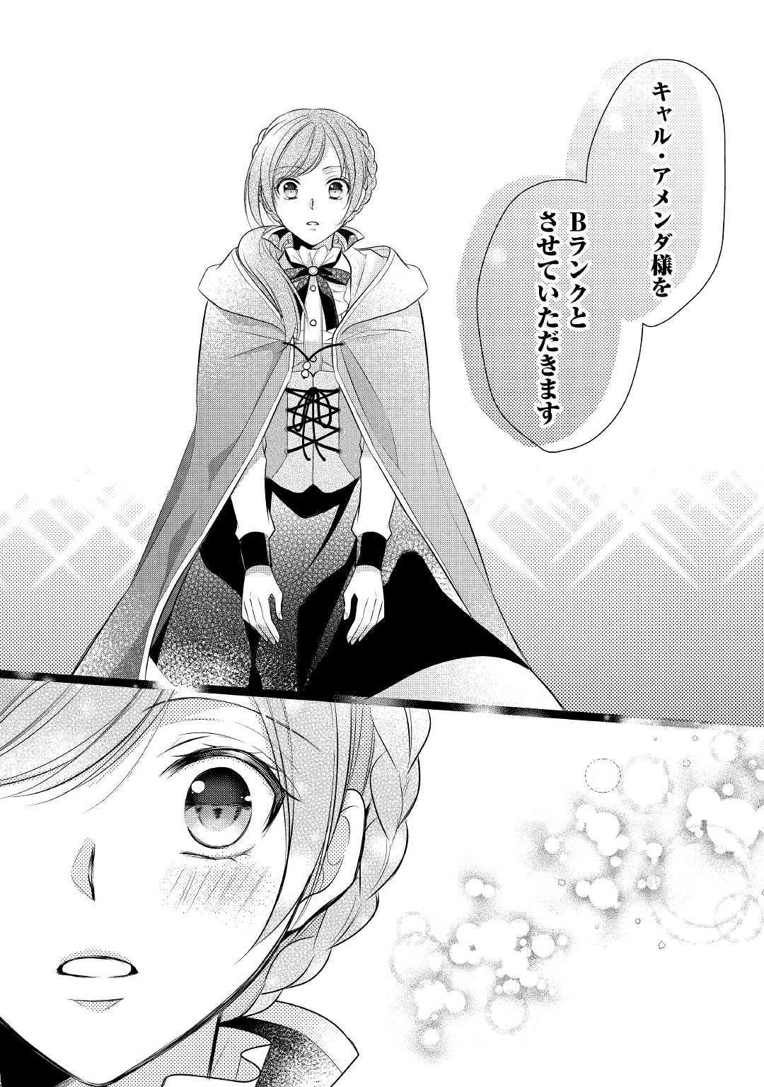 E RANK NO KUSUSHI - raw - Chapter 10 - https://jpdd.ccdd.to/JPDD/eranknokusushi/111254/ge2jb3qgtls.jpg