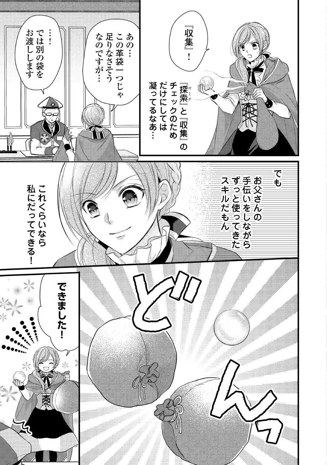 E RANK NO KUSUSHI - raw - Chapter 10 - https://jpdd.ccdd.to/JPDD/eranknokusushi/111254/ggnz5a3zls3.jpg