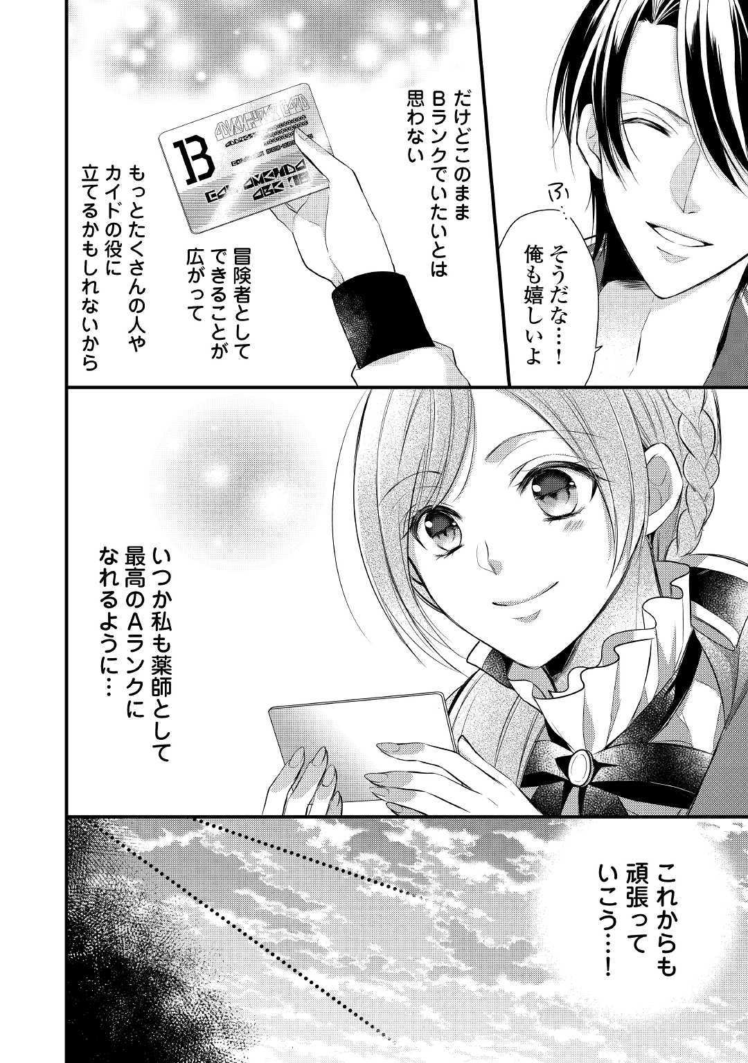 E RANK NO KUSUSHI - raw - Chapter 10 - https://jpdd.ccdd.to/JPDD/eranknokusushi/111254/hwtk3xd2xbq.jpg