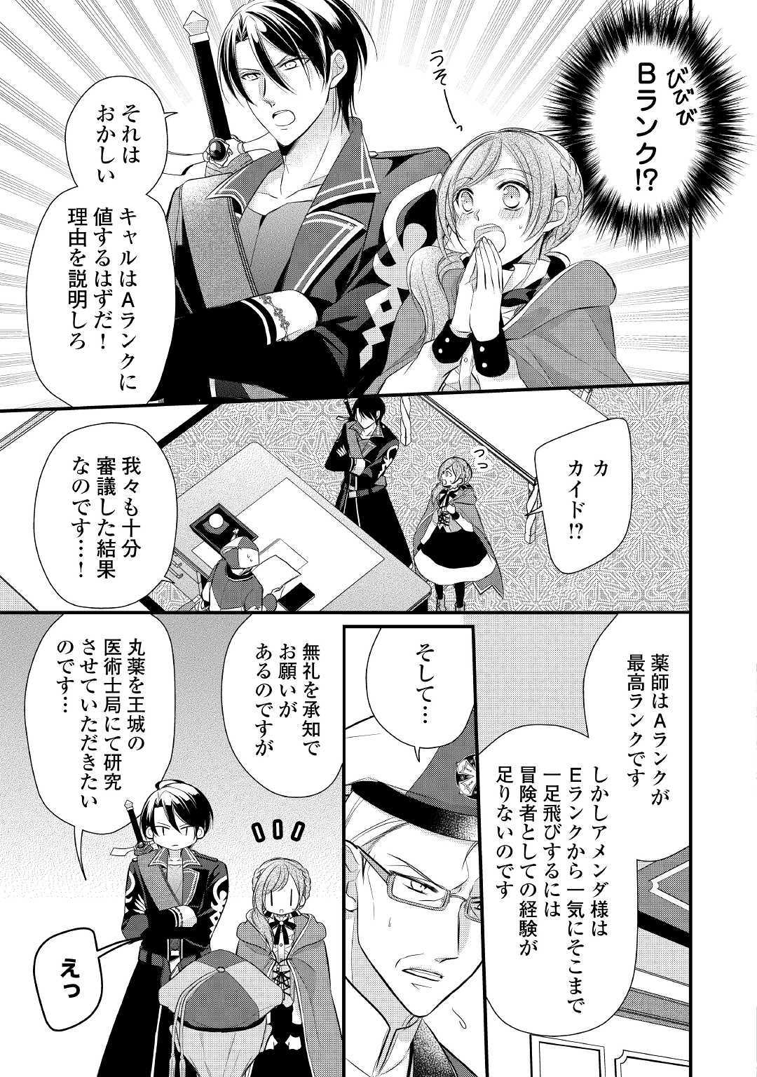 E RANK NO KUSUSHI - raw - Chapter 10 - https://jpdd.ccdd.to/JPDD/eranknokusushi/111254/jlkjuy23h1t.jpg