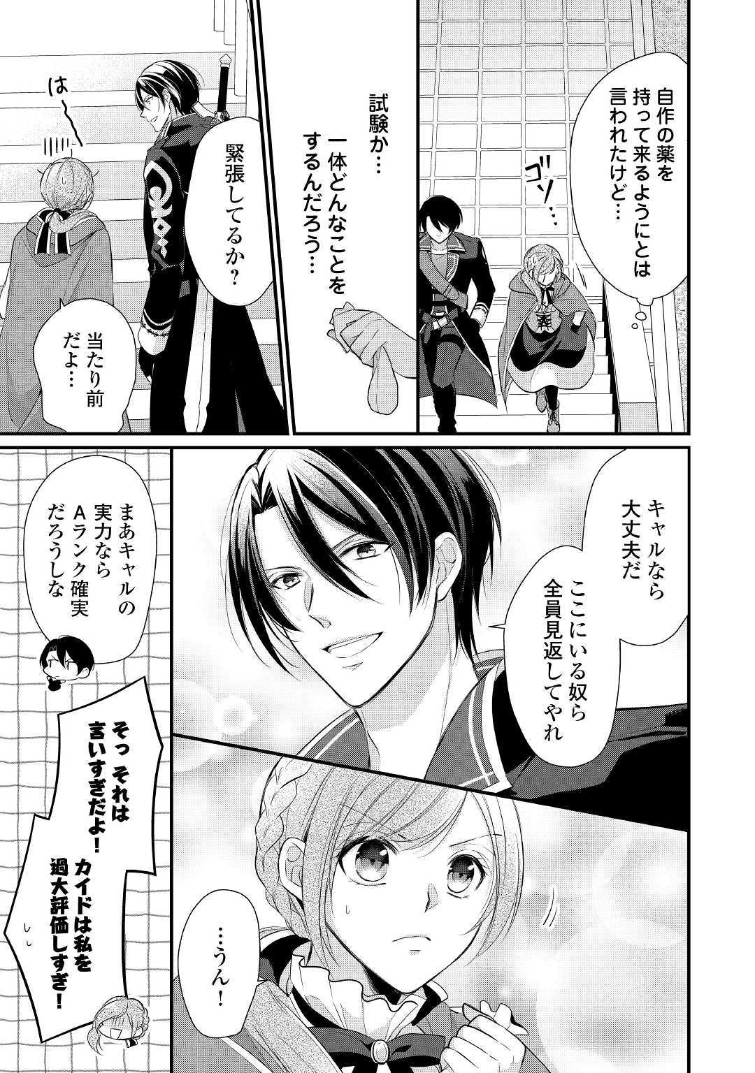 E RANK NO KUSUSHI - raw - Chapter 10 - https://jpdd.ccdd.to/JPDD/eranknokusushi/111254/lgchuotctmn.jpg