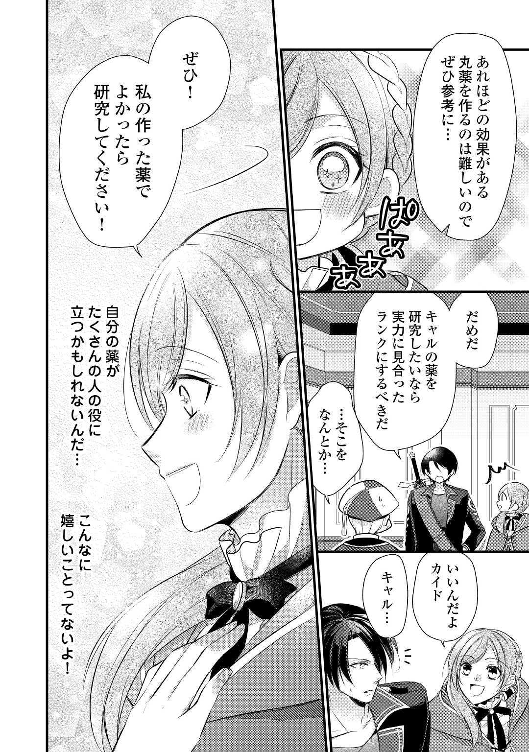 E RANK NO KUSUSHI - raw - Chapter 10 - https://jpdd.ccdd.to/JPDD/eranknokusushi/111254/npj3pgvvs3o.jpg