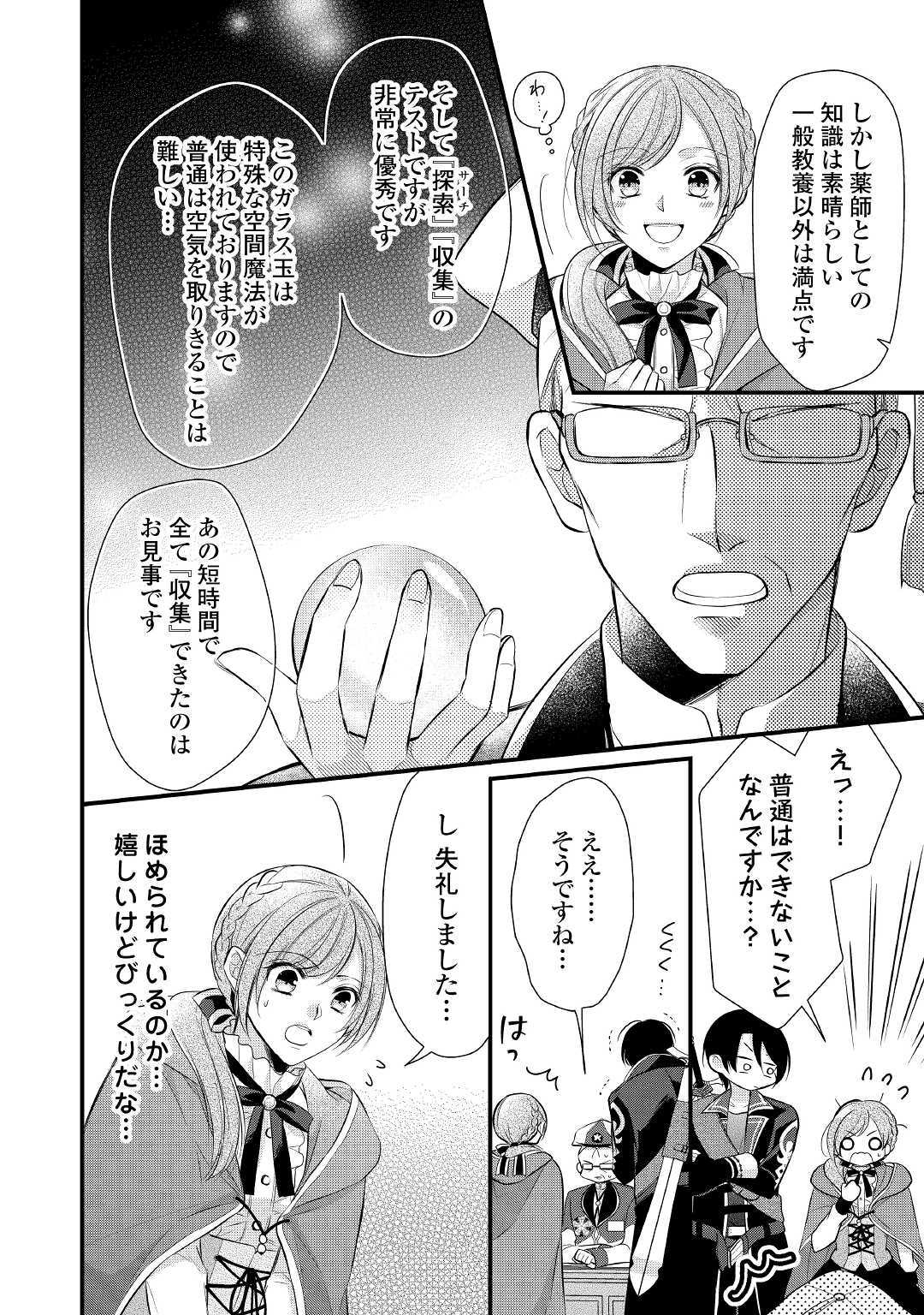 E RANK NO KUSUSHI - raw - Chapter 10 - https://jpdd.ccdd.to/JPDD/eranknokusushi/111254/oaqzoa45qbu.jpg